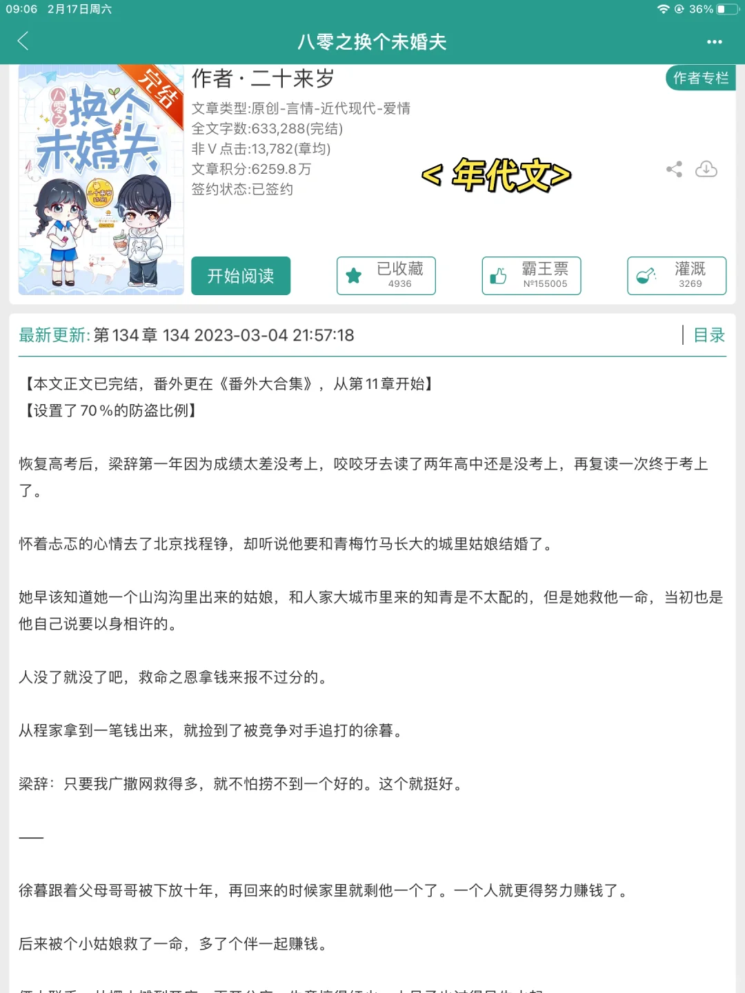 年代文～八零之换个未婚夫
