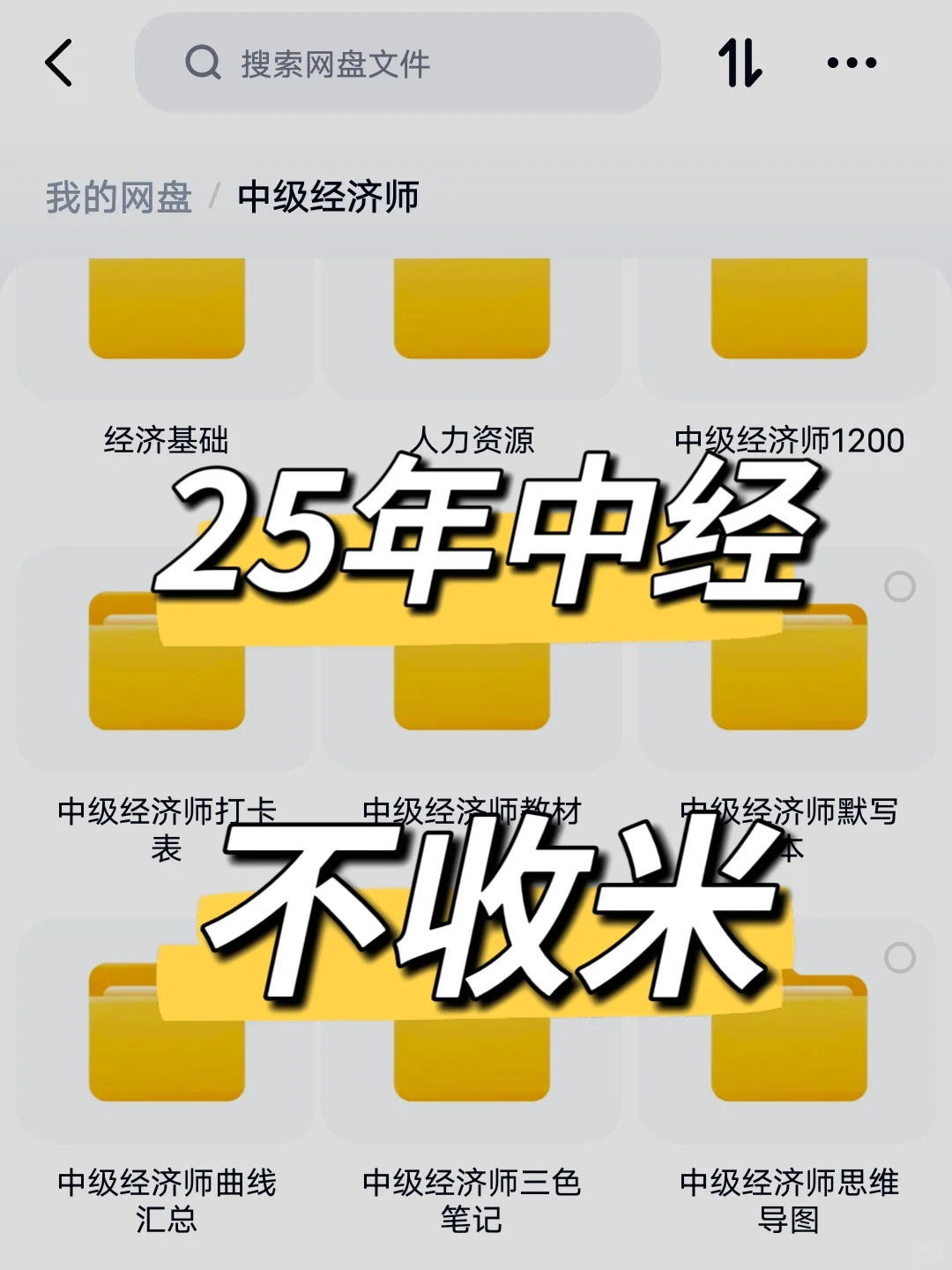 25中级经济师~