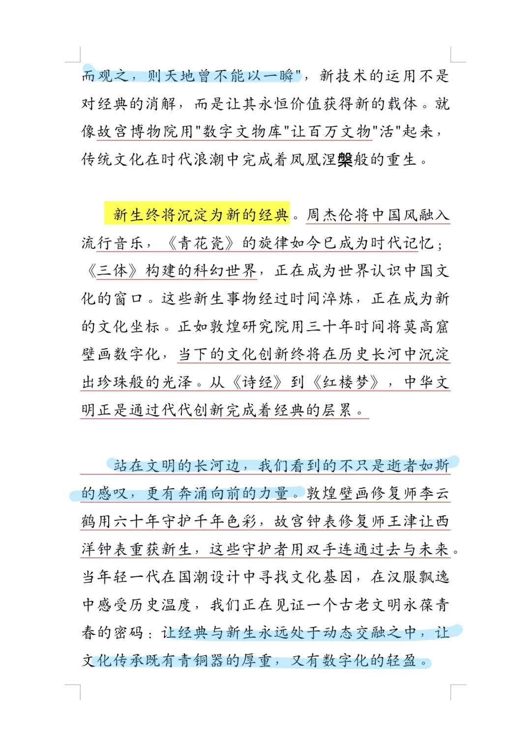 高考作文素材