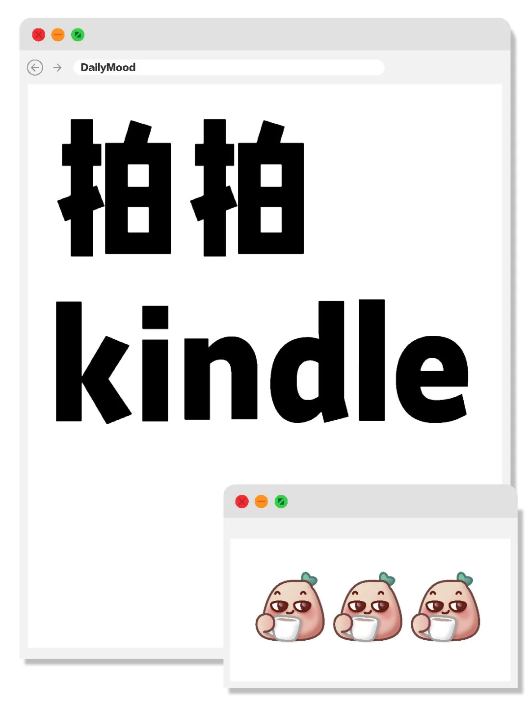 拍拍kindle