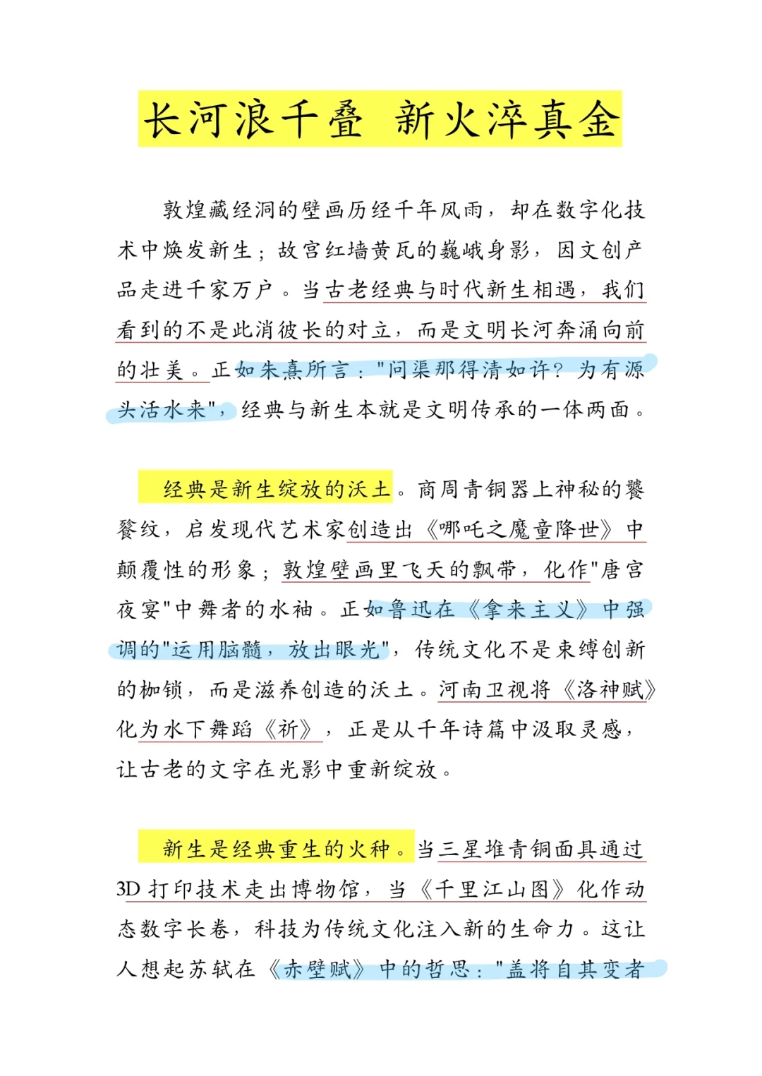 高考作文素材