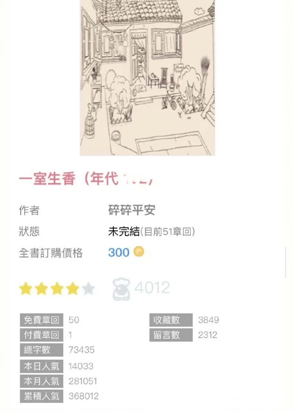 《一室生香》 年代文 三人行❗❗