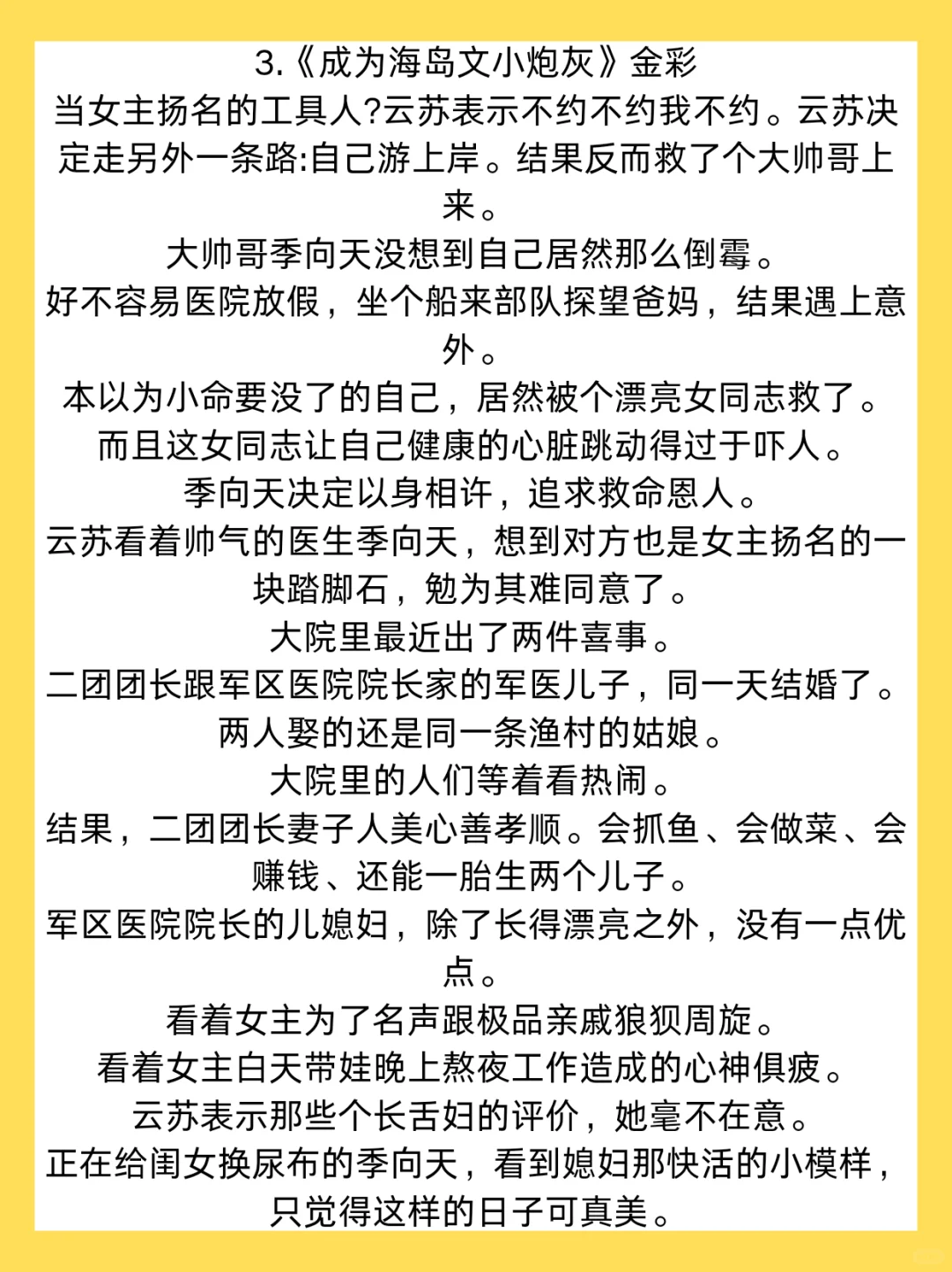 🌟强推‼️值得n刷的军医年代文！！！