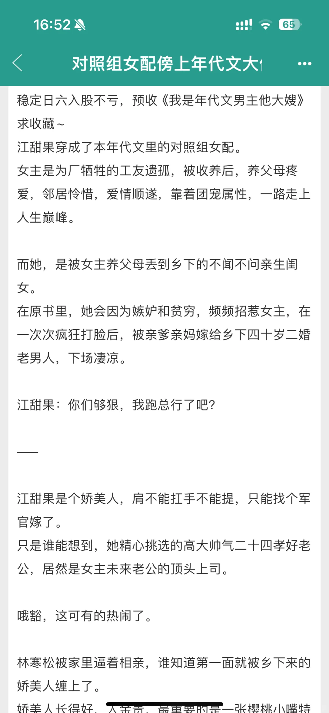 又一本超好看年代文完结了！啊啊啊