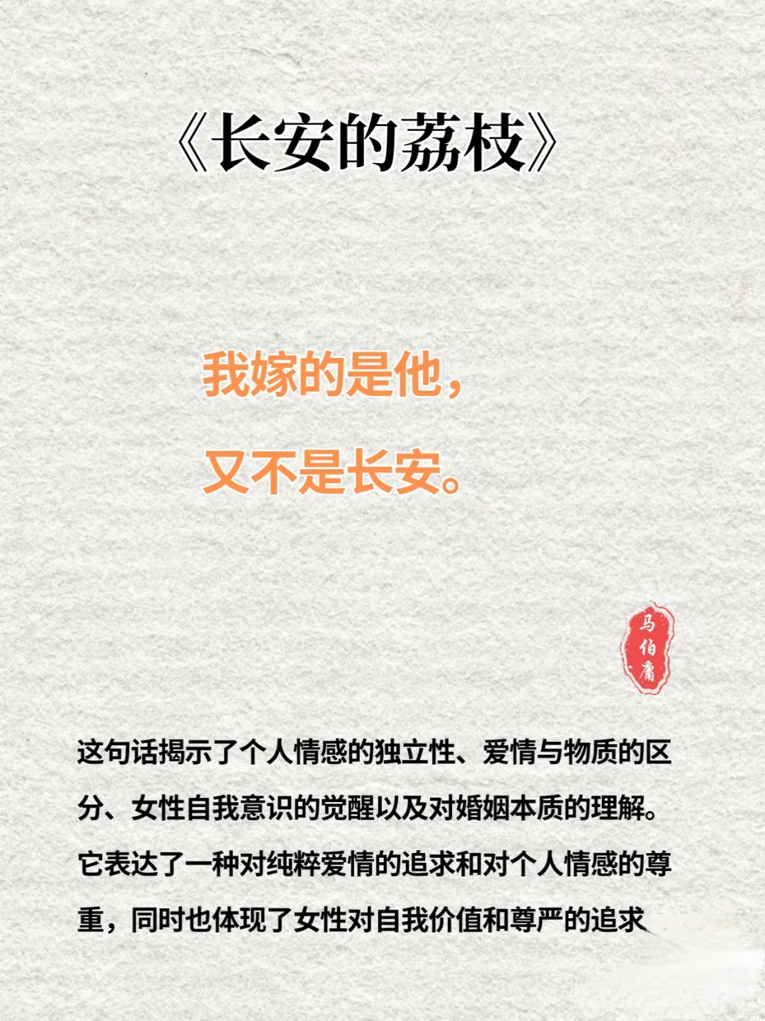 《长安的荔枝》马伯庸