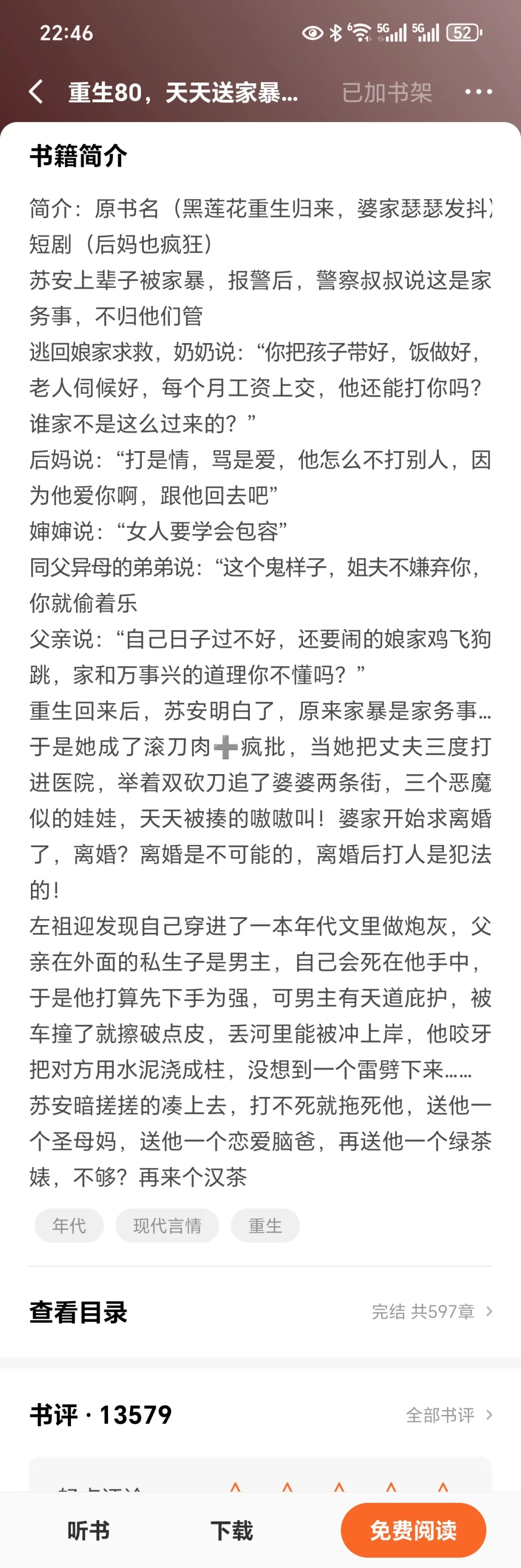 年代文，发疯女主，超级好笑！