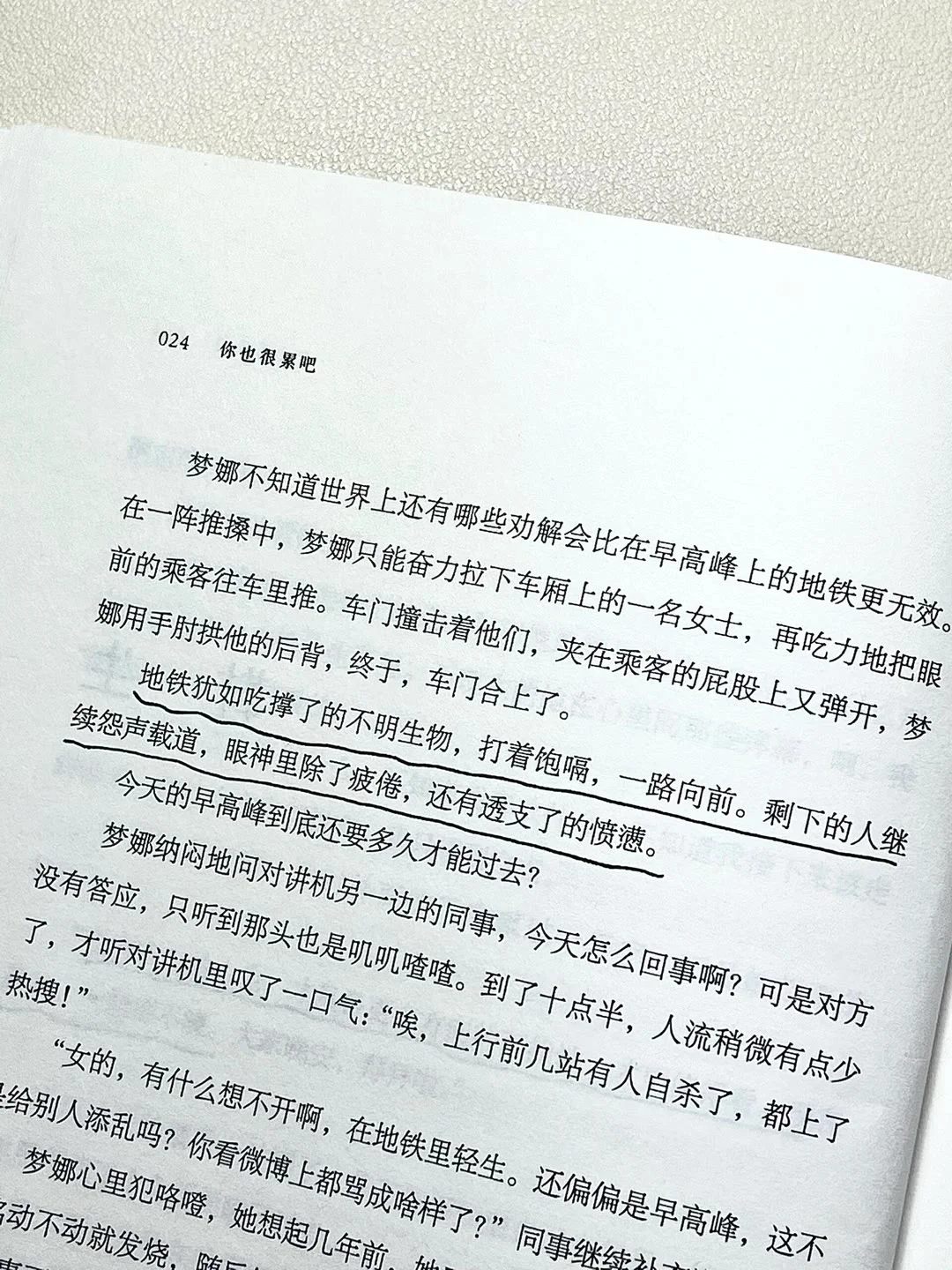 《你也很累吧》一本都市漂泊的温暖之书