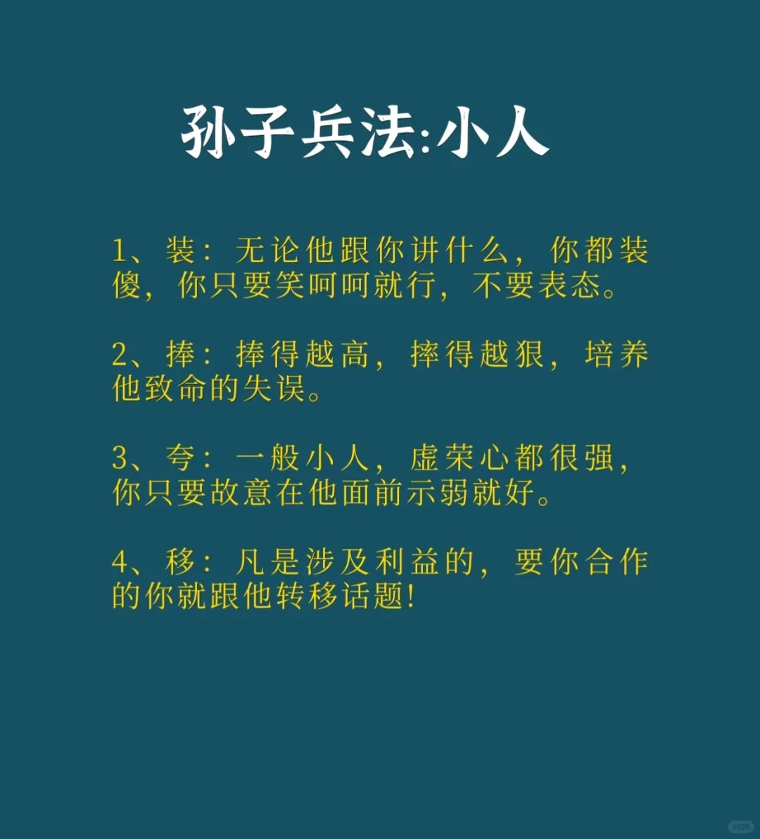 摘自《国学经典》十八段