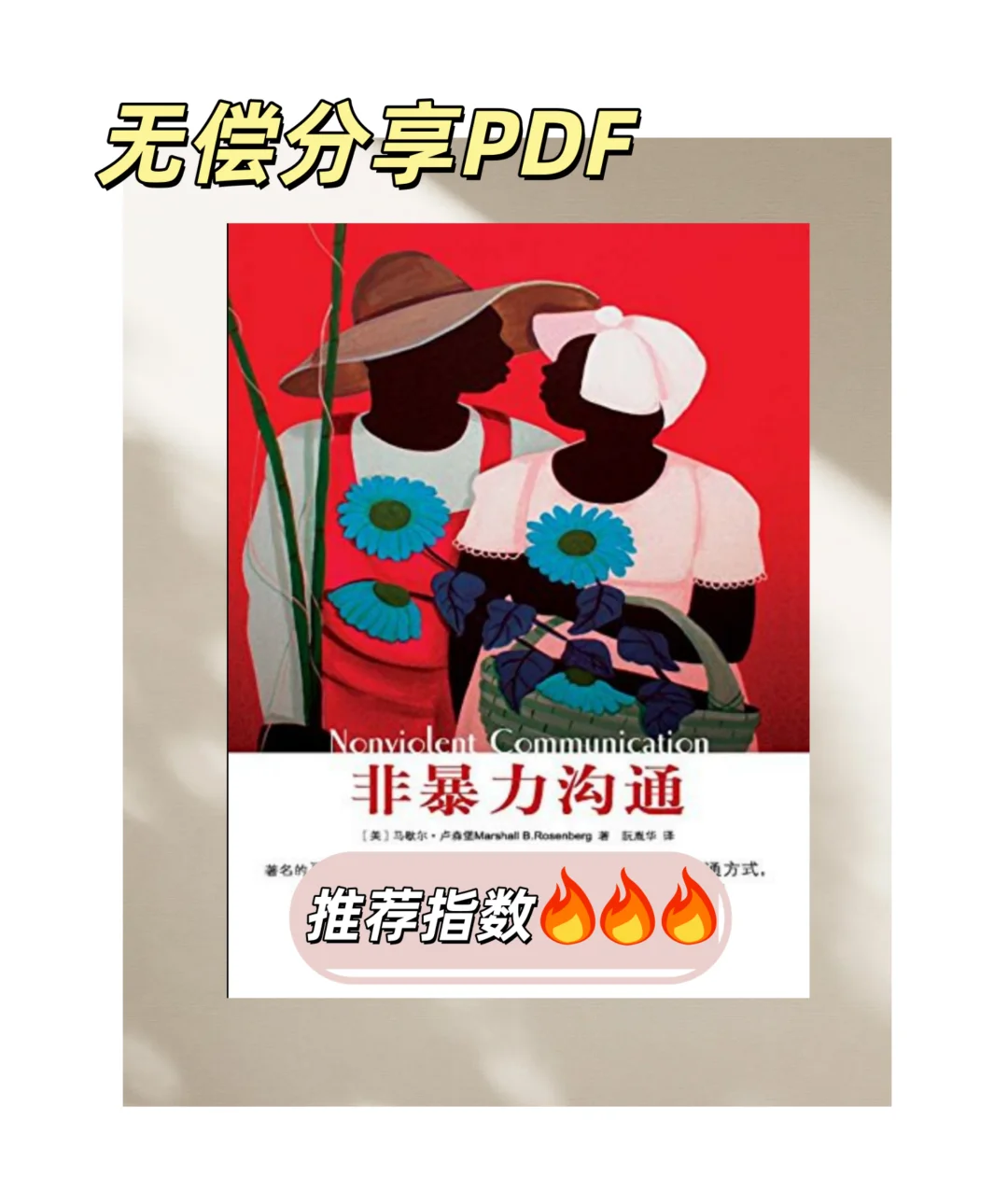 今日分享——非暴力沟通