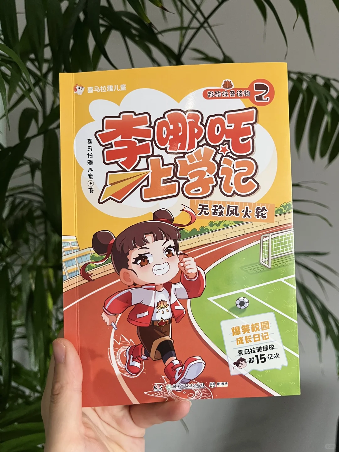 新书系列推荐：李哪吒上学记