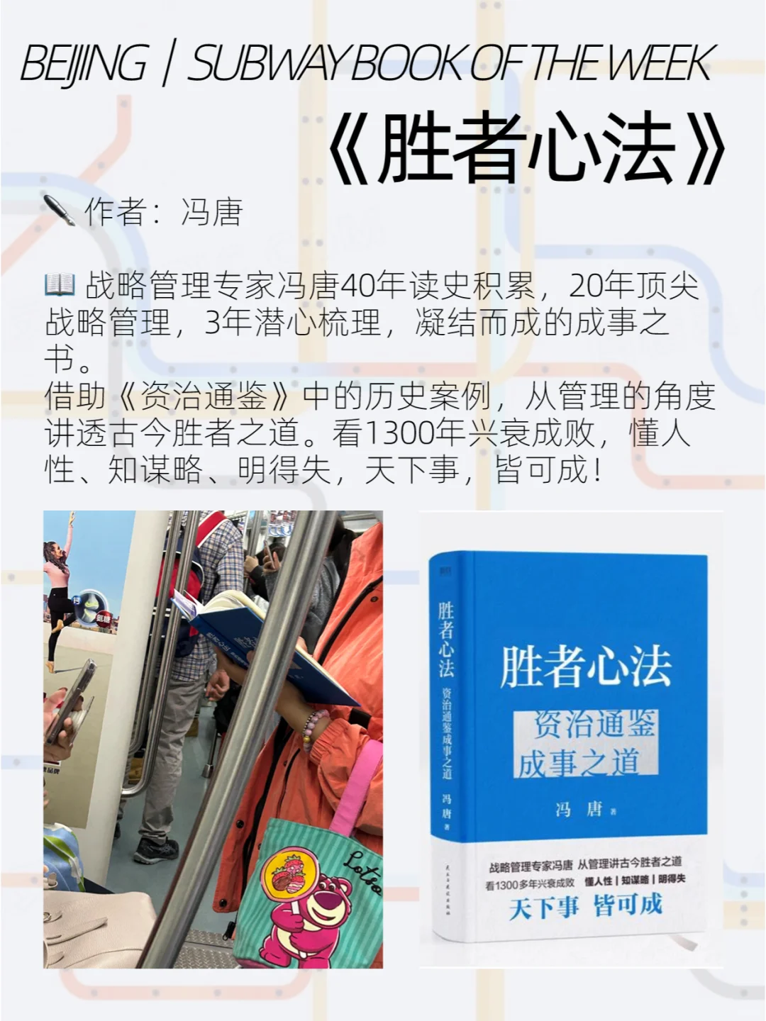 拍摄北京地铁看书的人2周后的10个意外发现