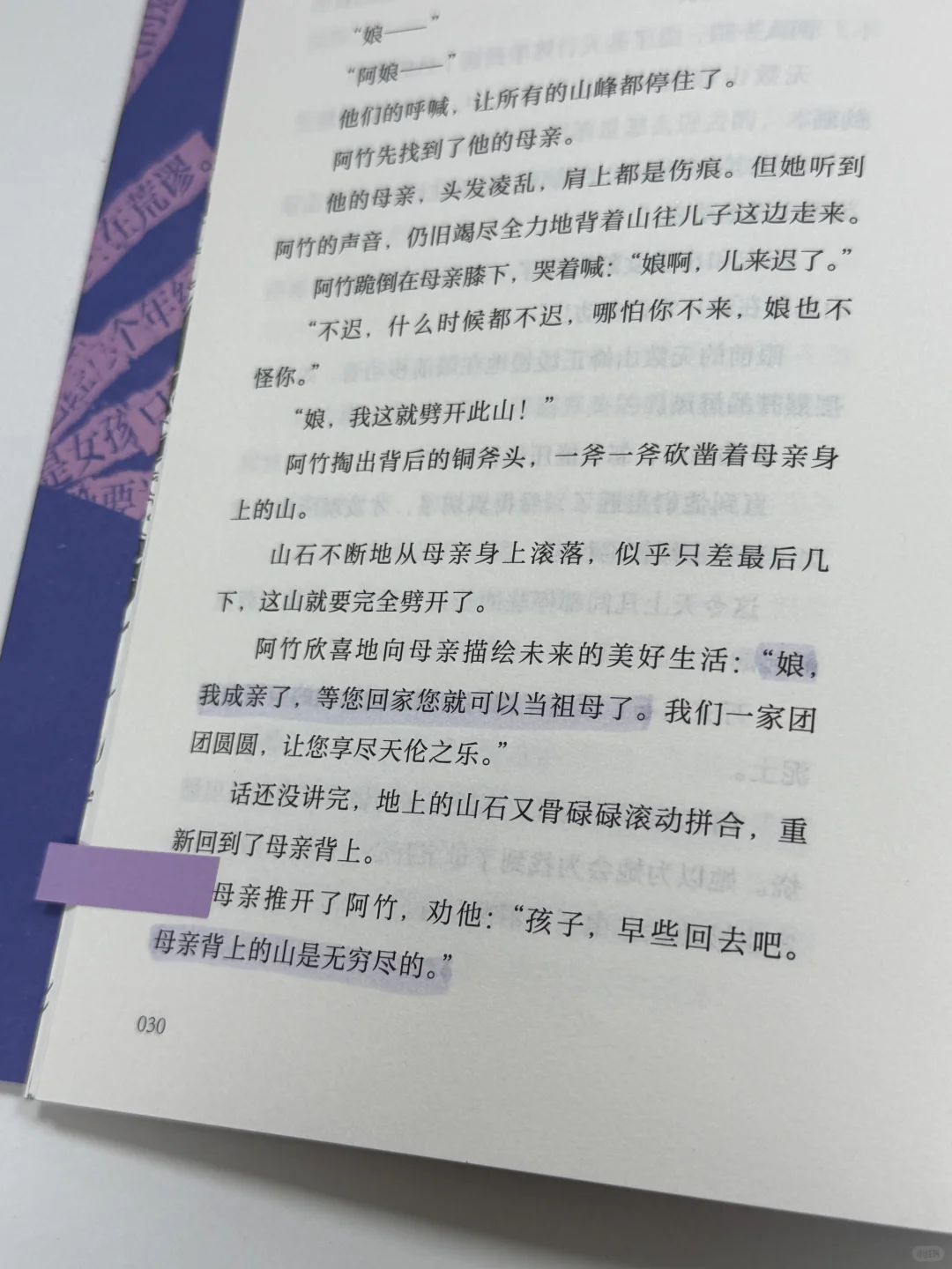 3《她来劈开这山》 通勤书单推荐⭐️⭐️⭐️⭐️