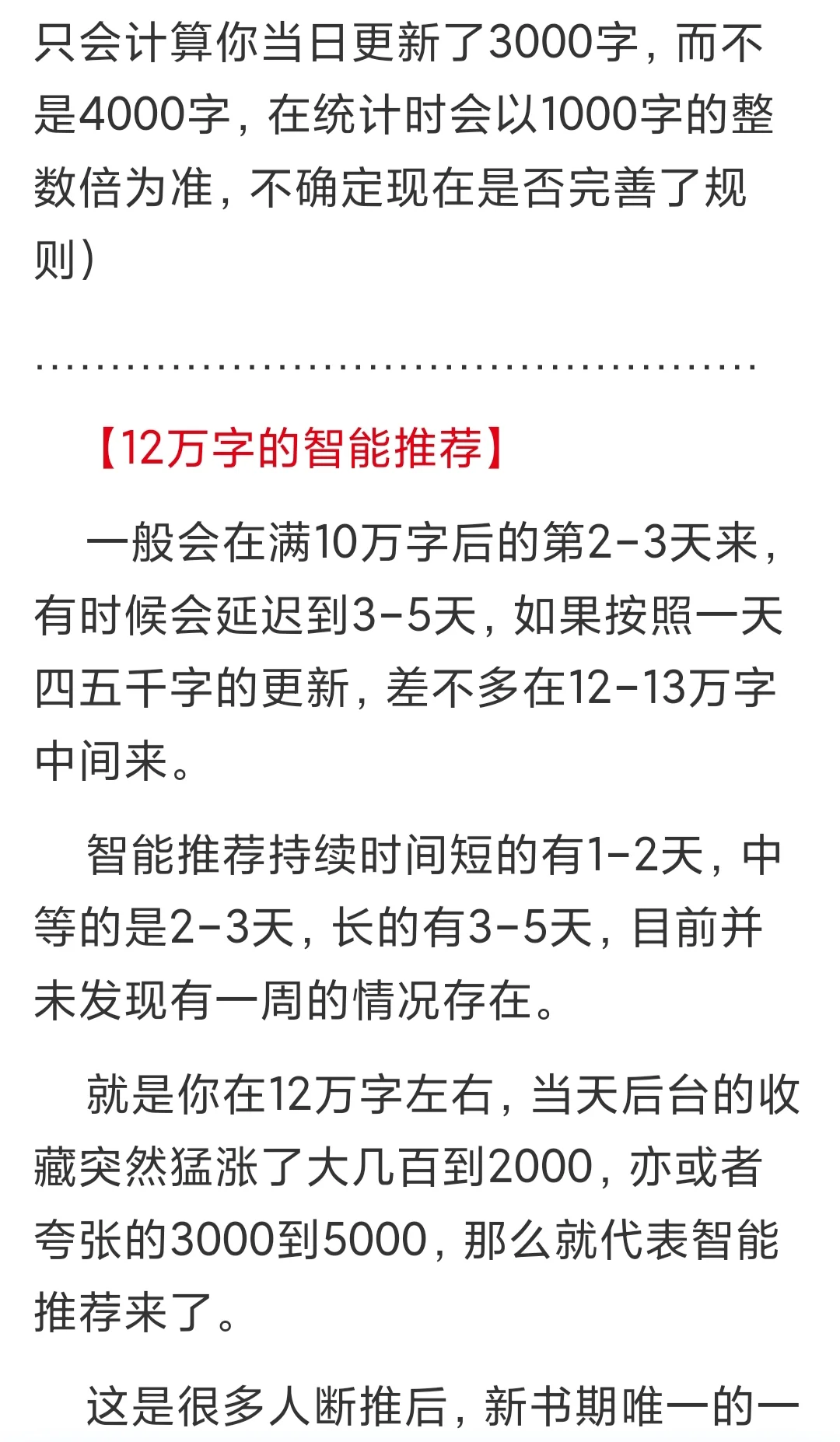 新书智能推荐攻略