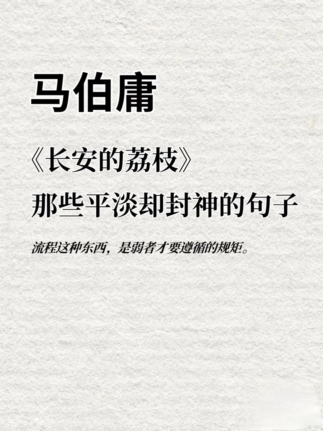 《长安的荔枝》马伯庸