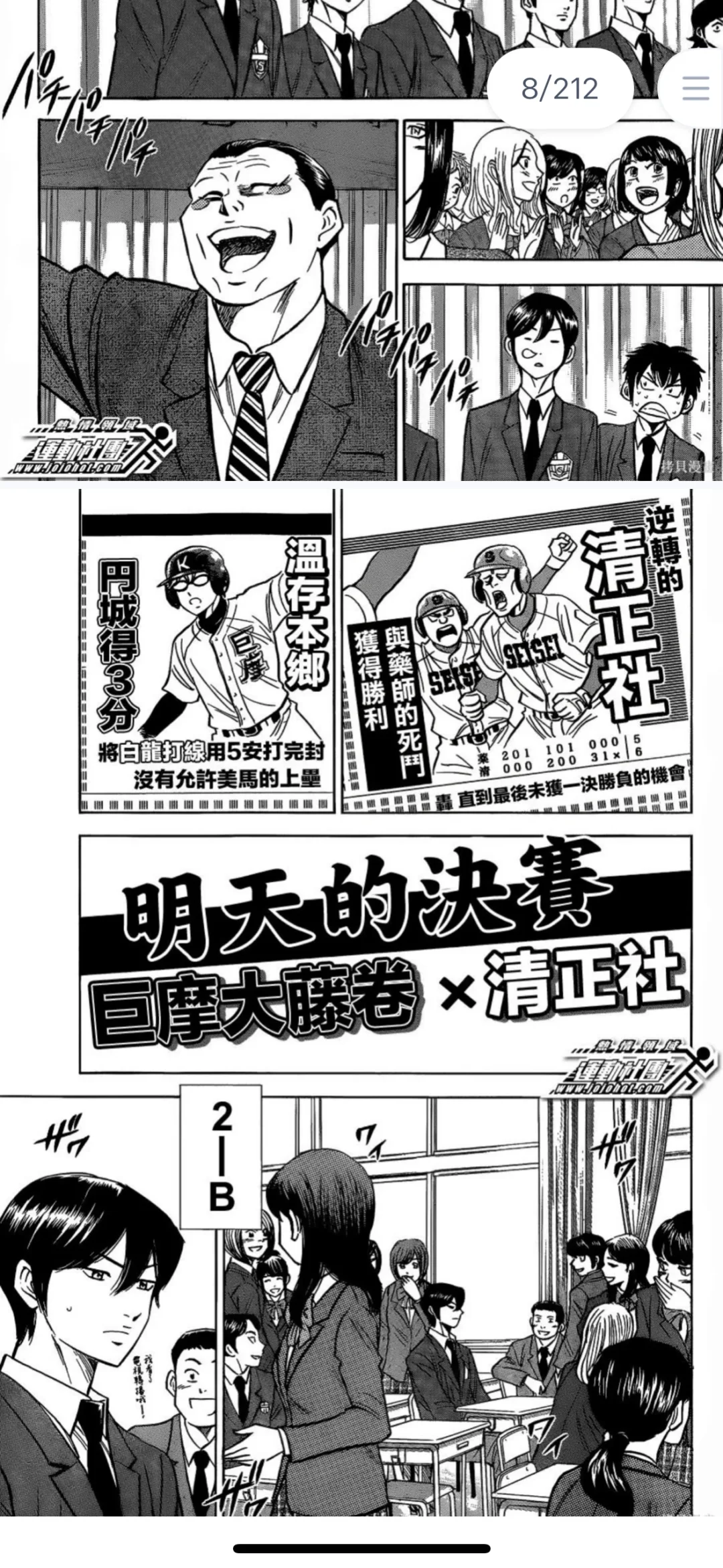 《钻石王牌》47卷全+Act2[PDF]