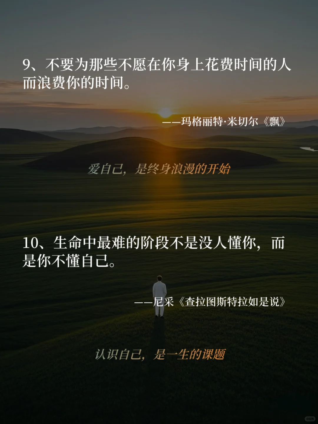 一生必读！20句戳中灵魂的文学金句
