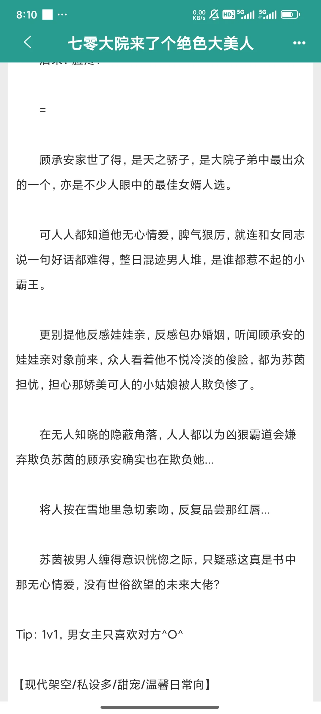好看的年代文合集（三）