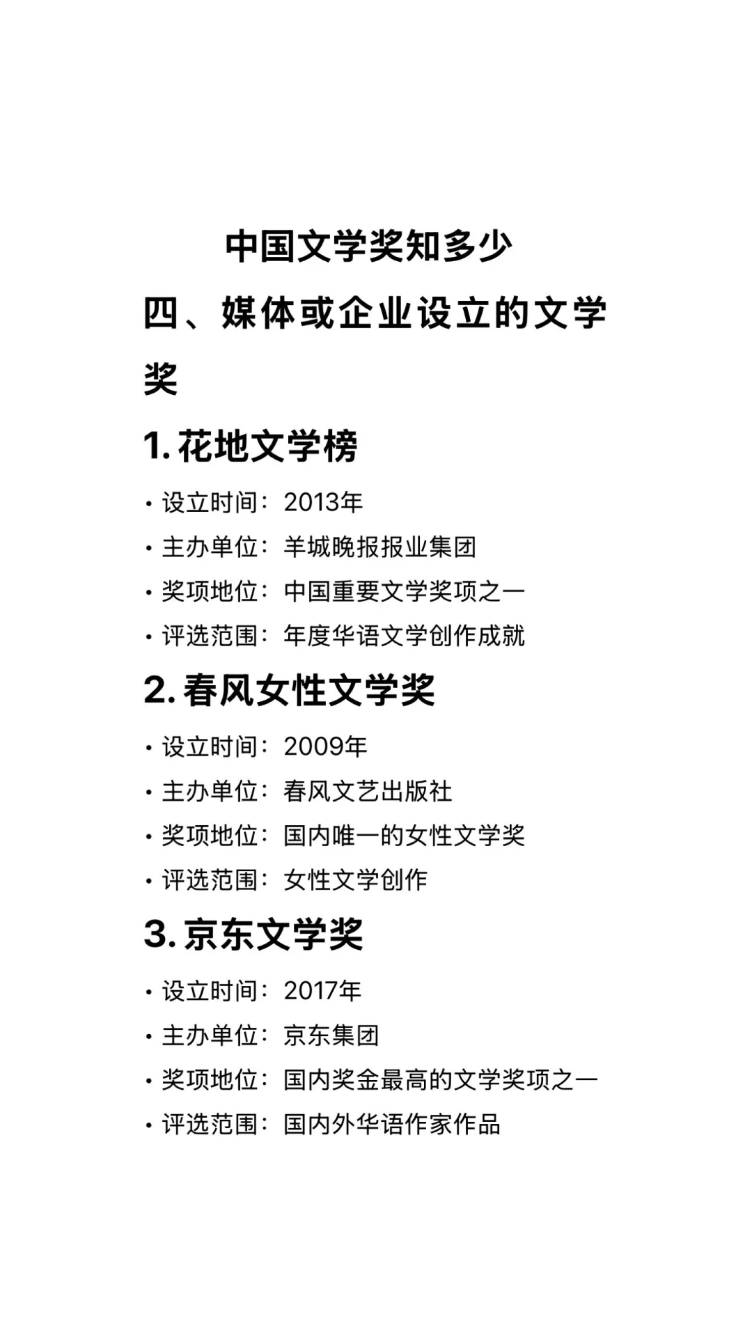 中国文学奖知多少
