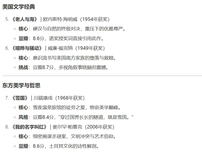Deepseek推荐的诺贝尔文学奖获奖小说与书籍