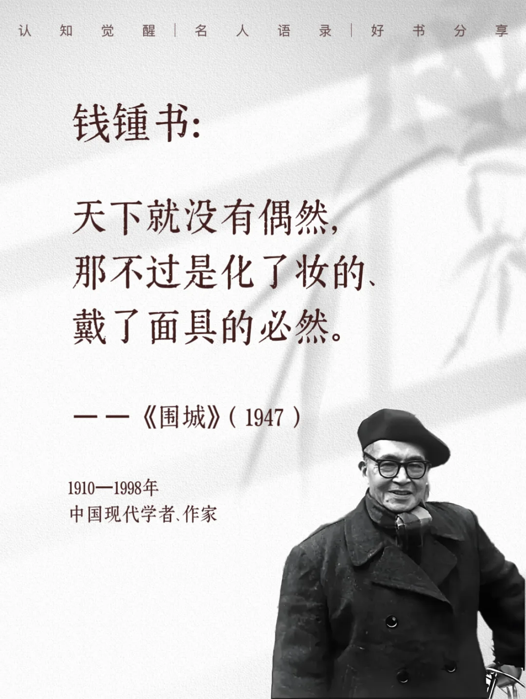 钱钟书语录