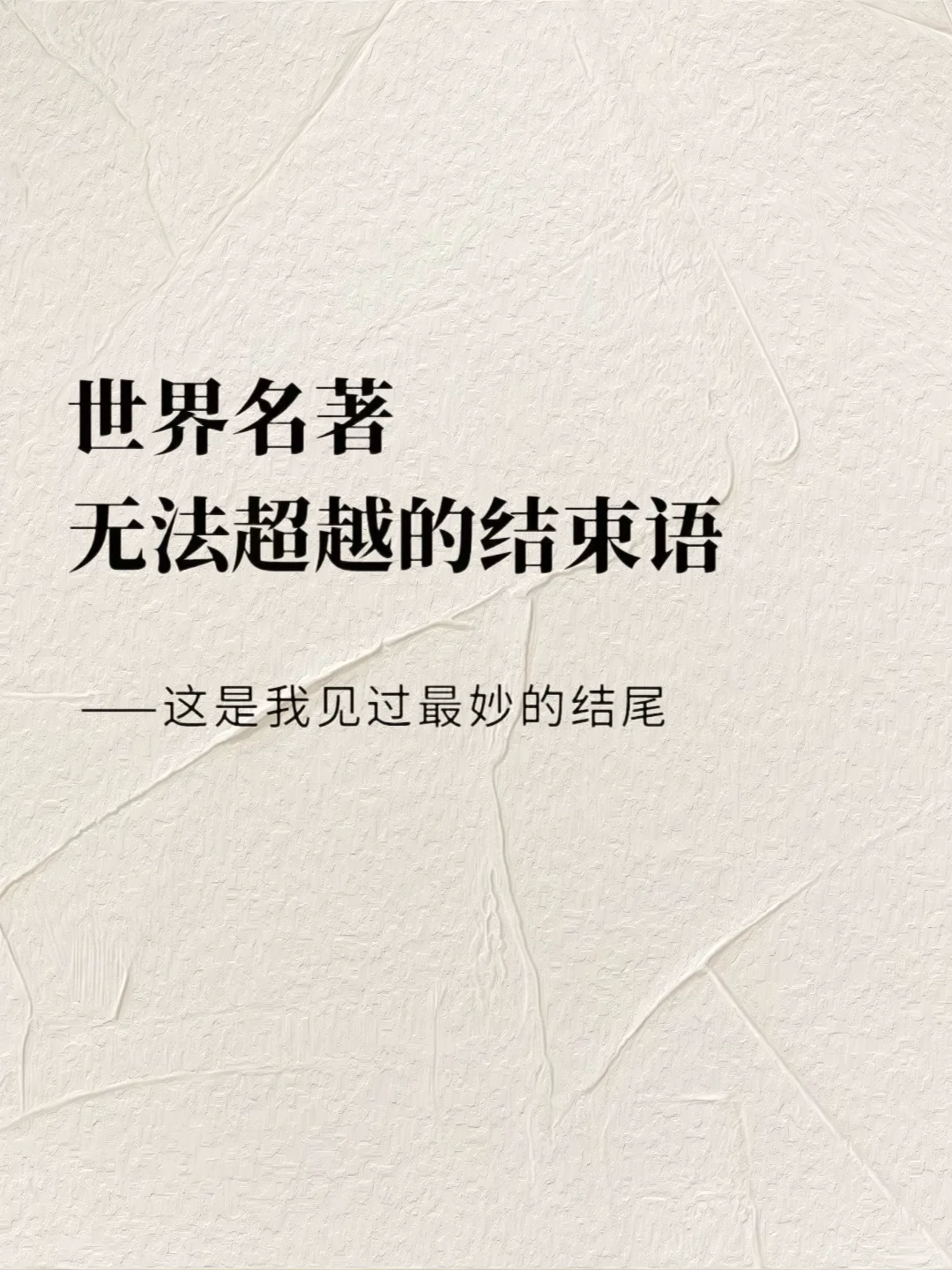 落笔止，名著成