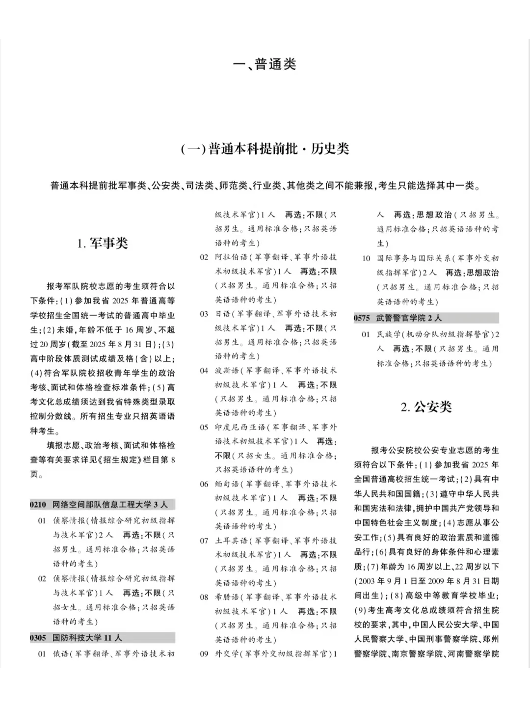 真的免费！！！招生之友电子版
