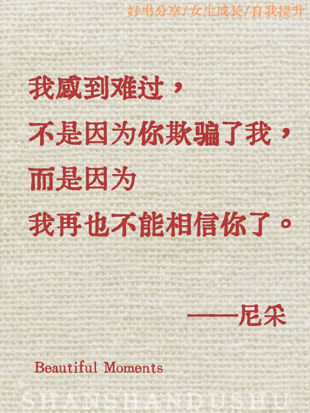尼采封神的13句哲学金句❗️通透又清醒