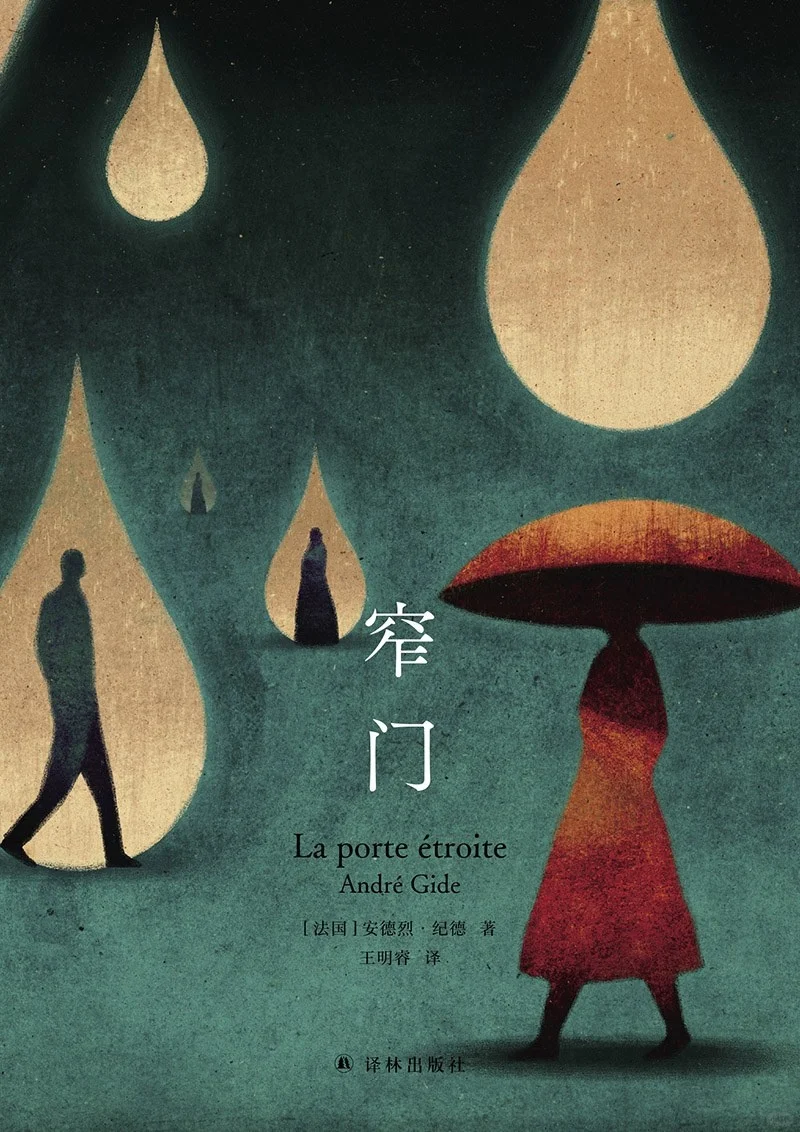 新书推荐：窄门