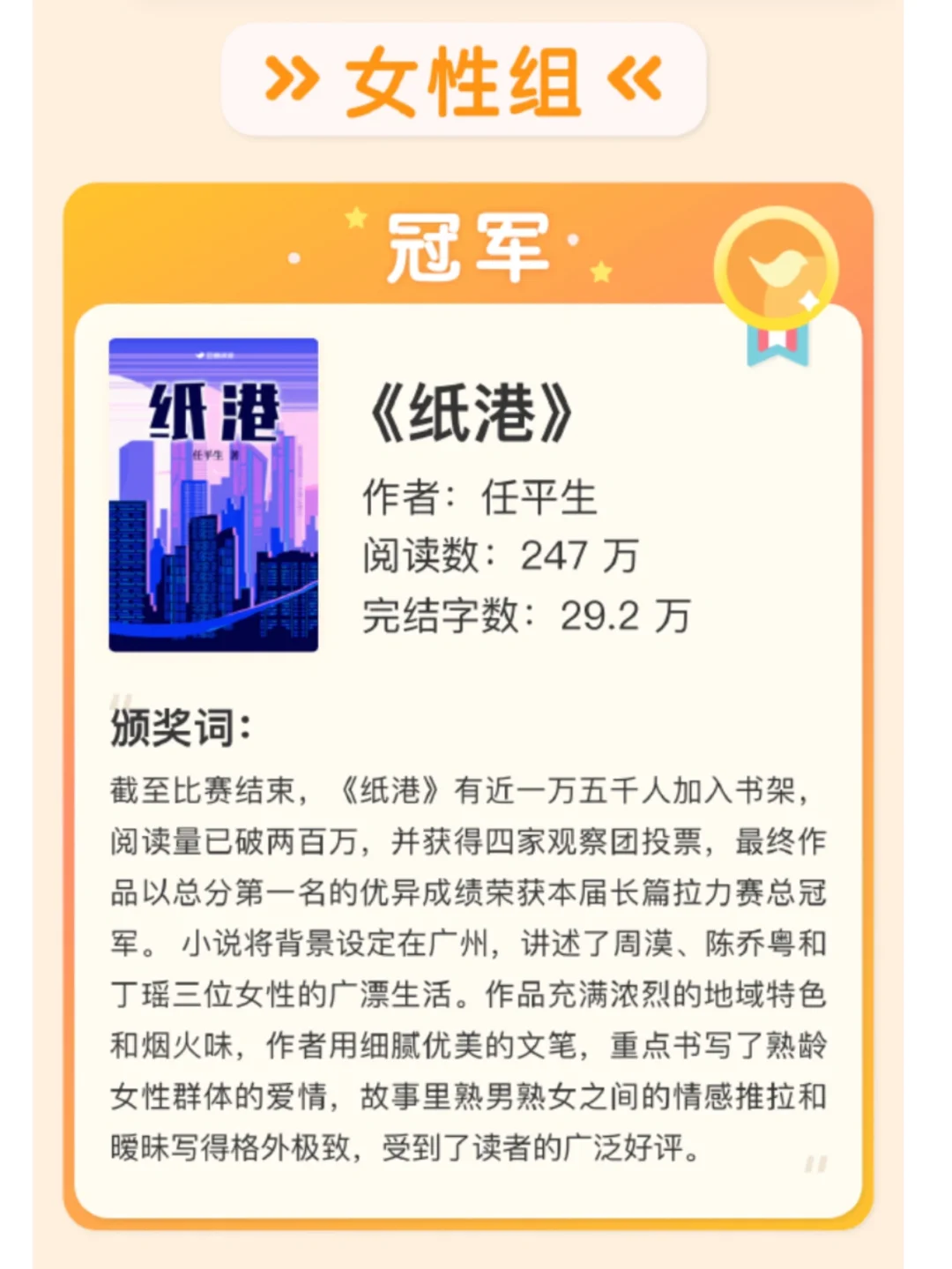 奖项揭晓🎉豆瓣阅读长篇拉力赛获奖名单公布