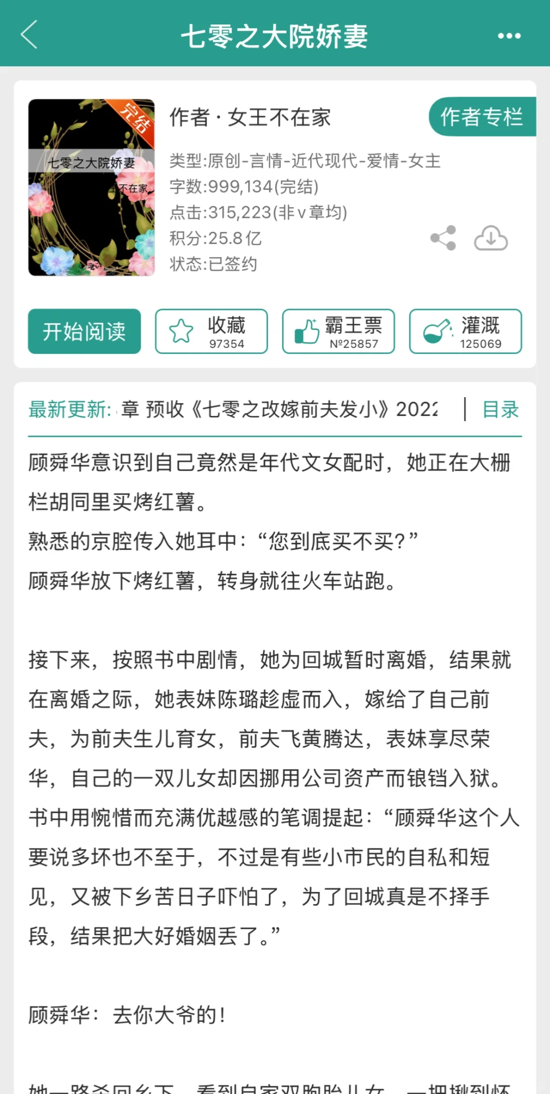 70年代➕女强➕高分完结➕年代文高质量推荐