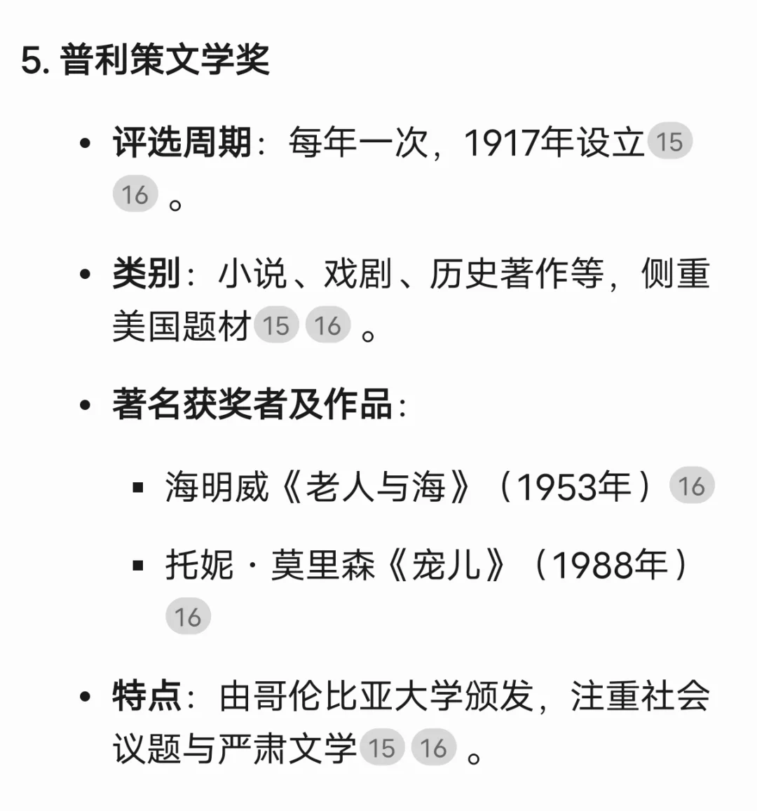 🍀盘点那些文学界的顶级奖项