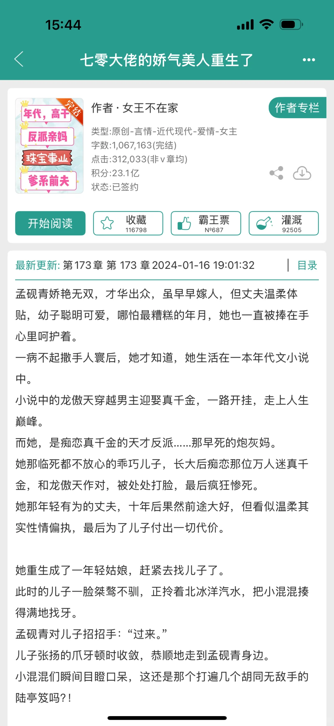 推文 年代文