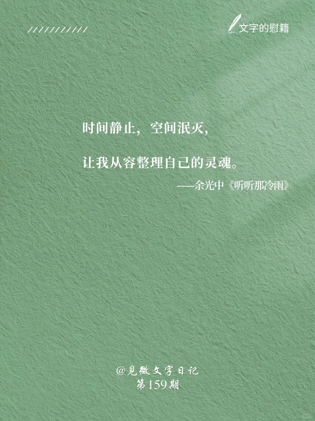 《听听那冷雨》｜余光中的文字真美呀🥹