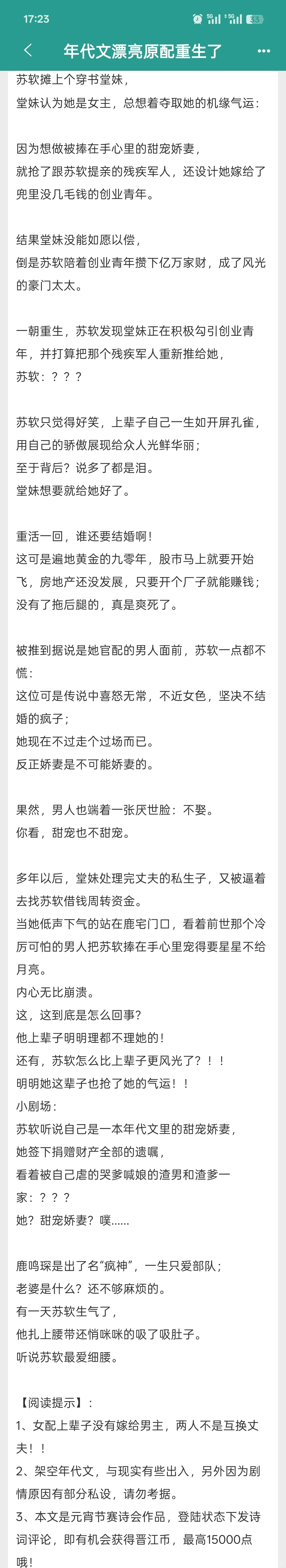 年代文！！，超级好看