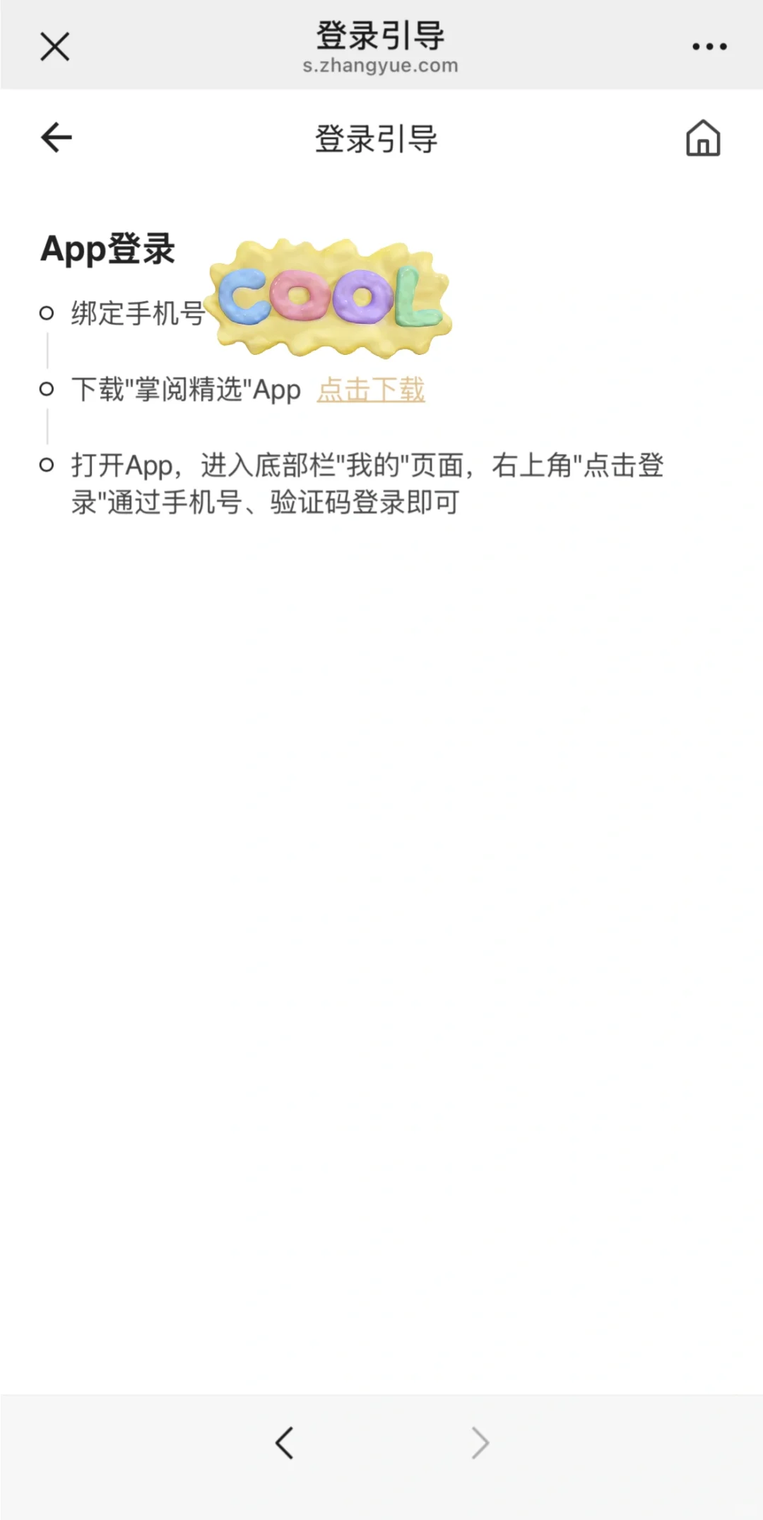 怎么用墨水屏看广州图书馆免费数字资源？