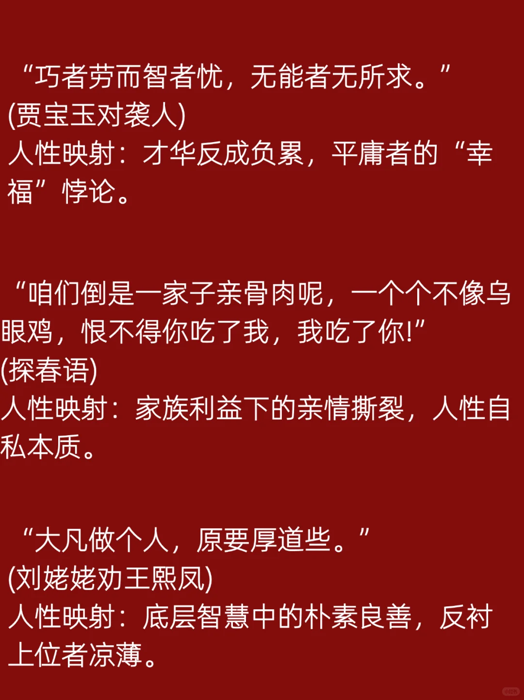 《红楼梦》经典19句说透人情世故