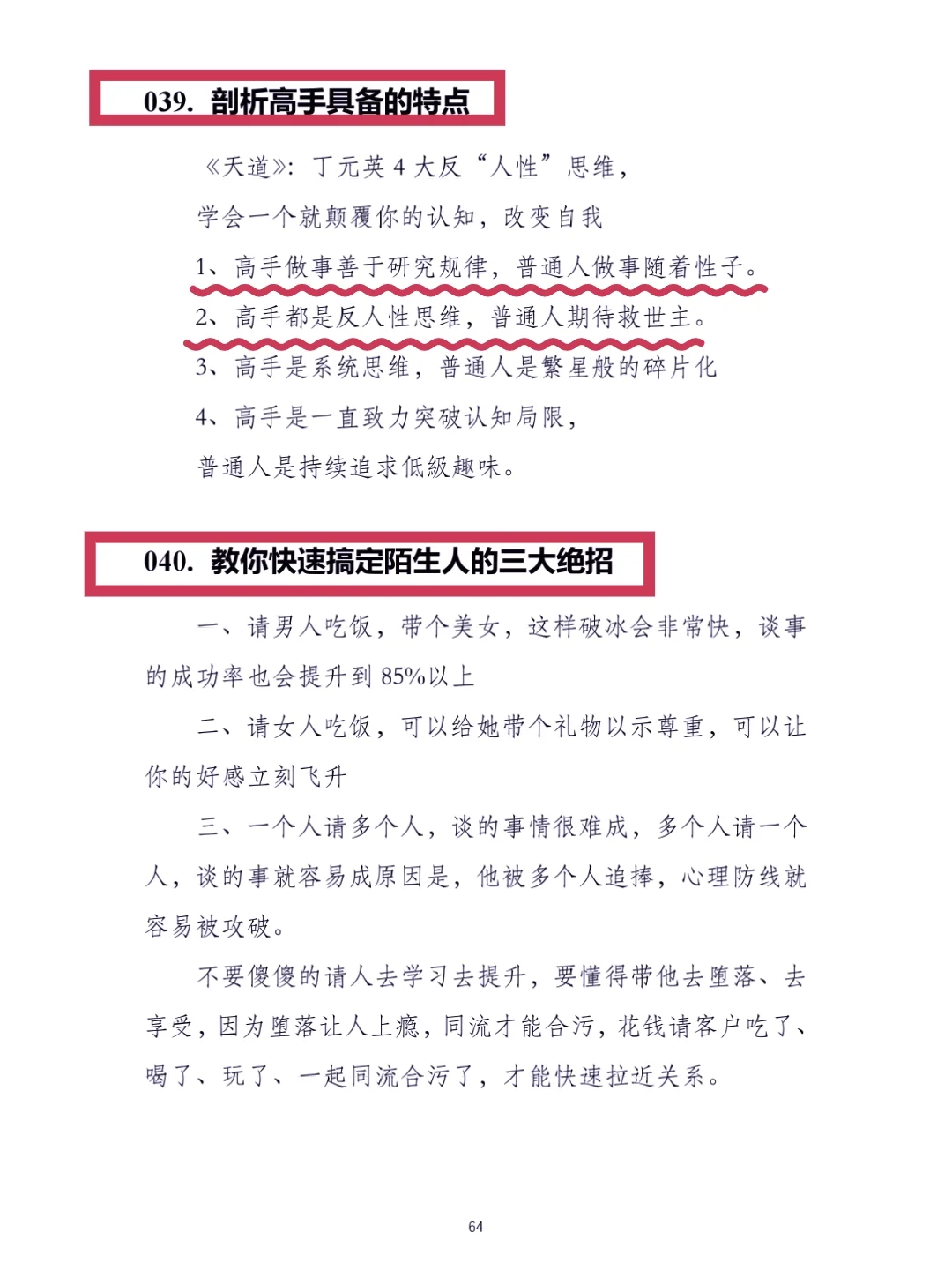 🔥逆天改命的强者思维！旺自己玄学+绝版