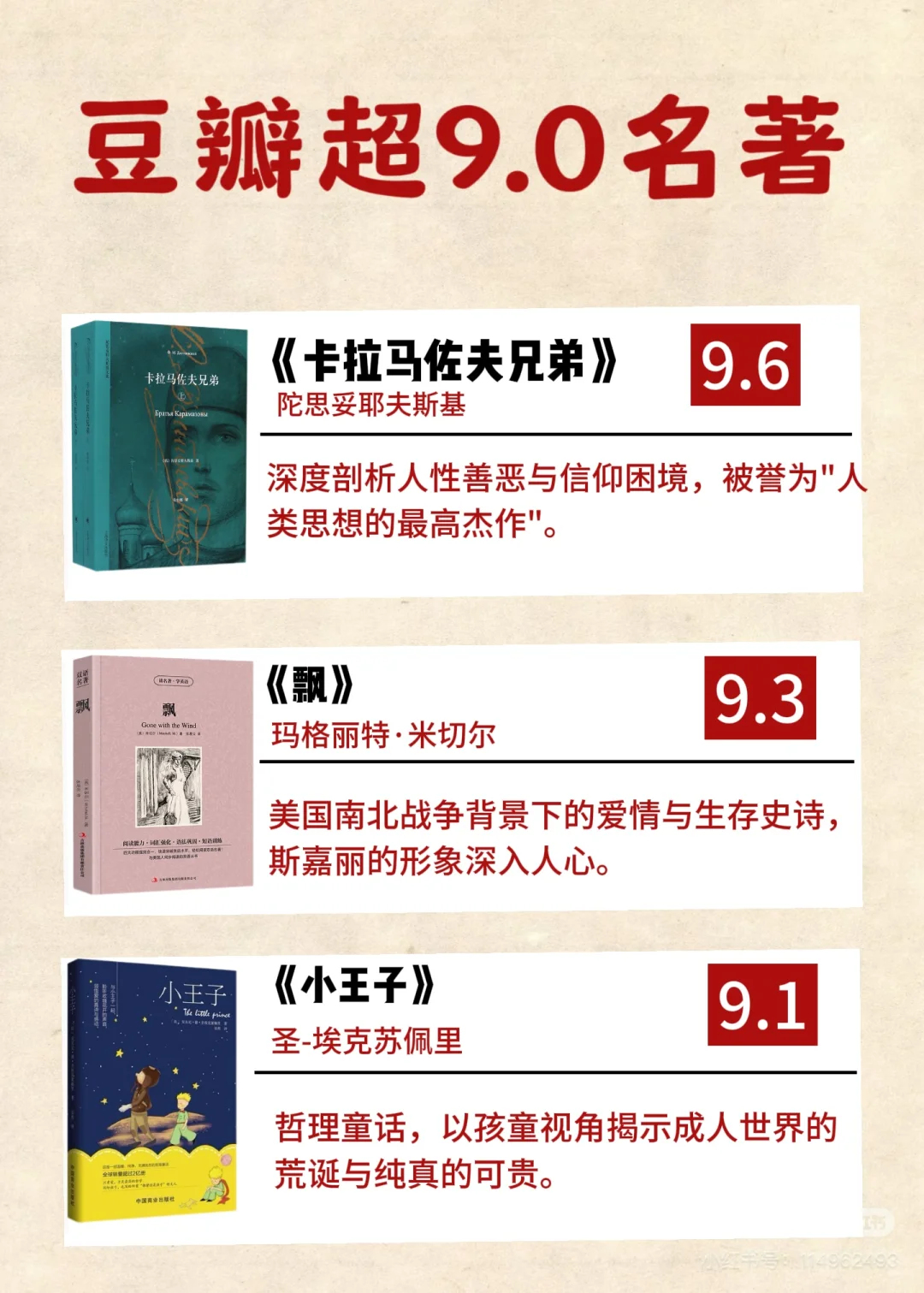🔥豆瓣9.0+神作！这12本你读过几本？