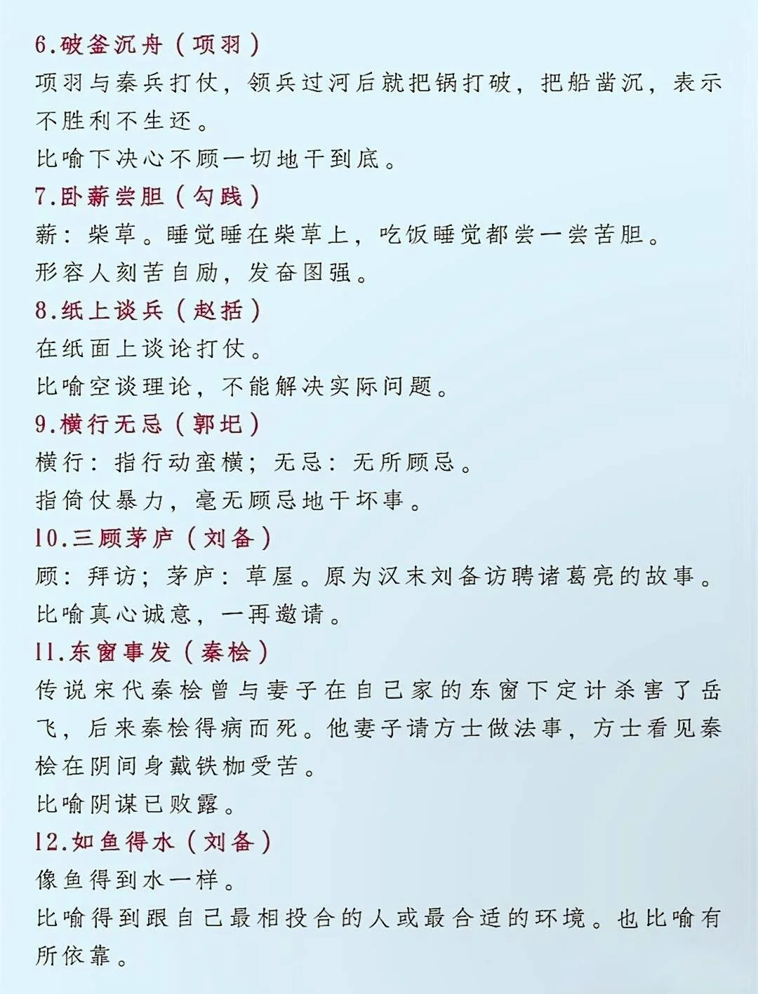 60个成语，60个历史人物，中小学必背文学常识