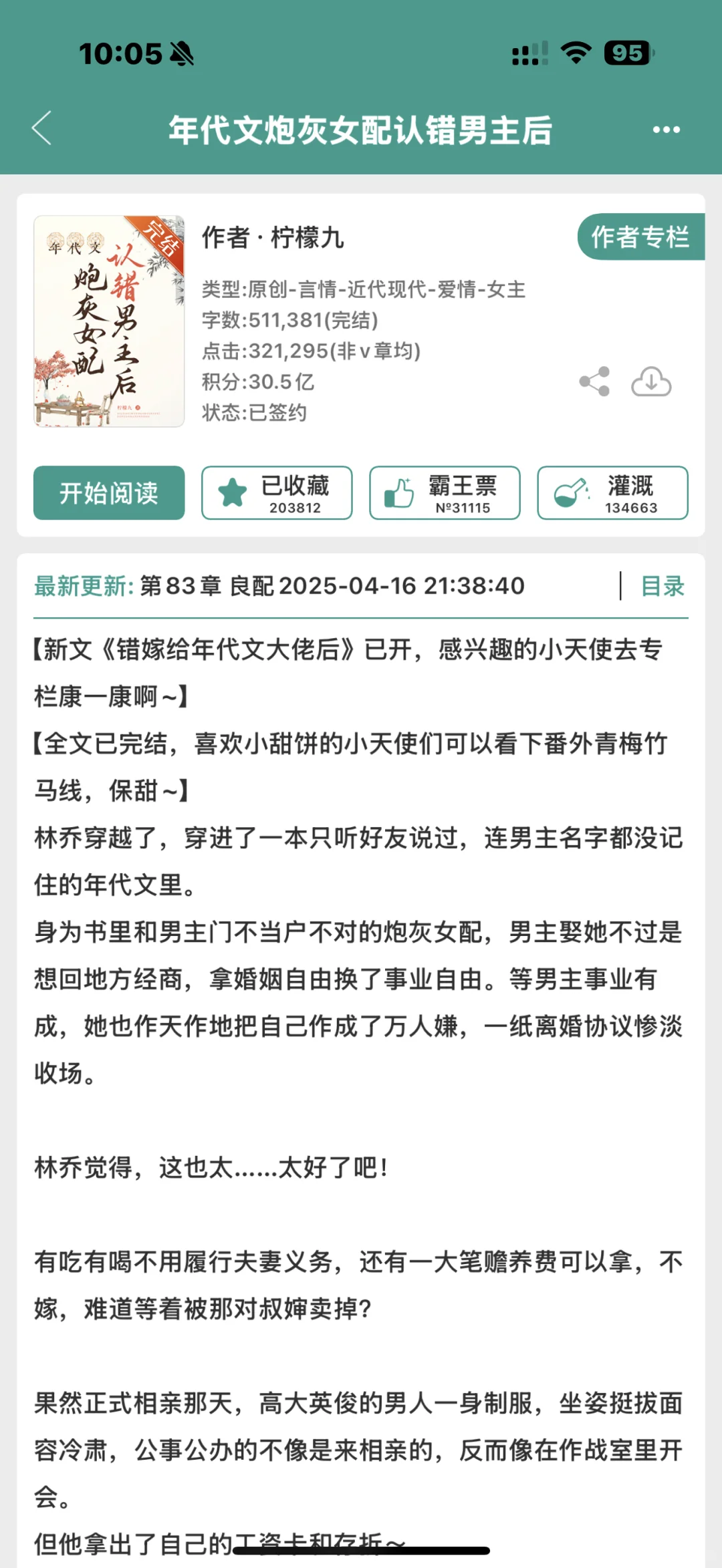 推文4-年代文合集