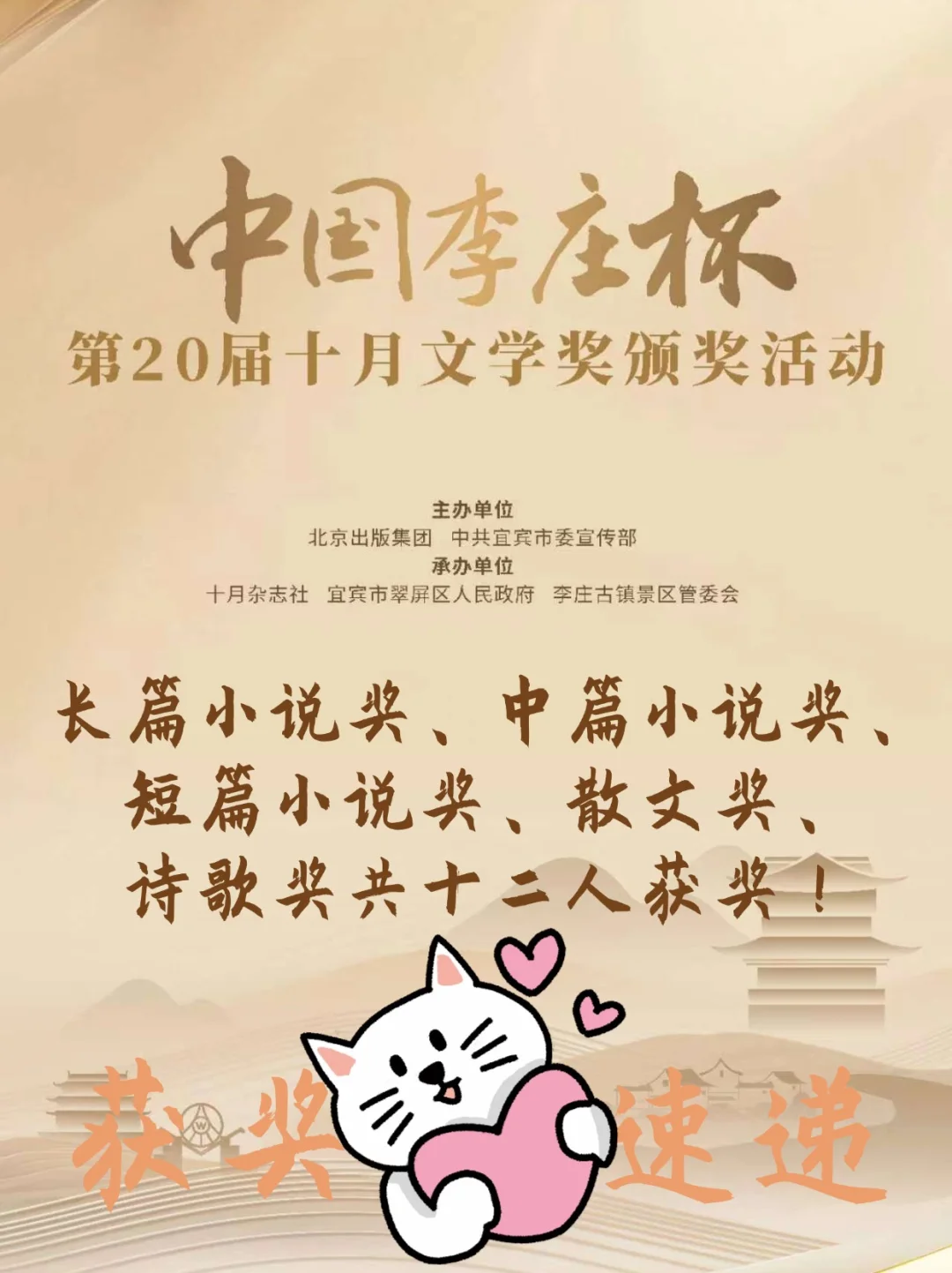 十月文学奖获奖速递！看看哪些作家作品获奖