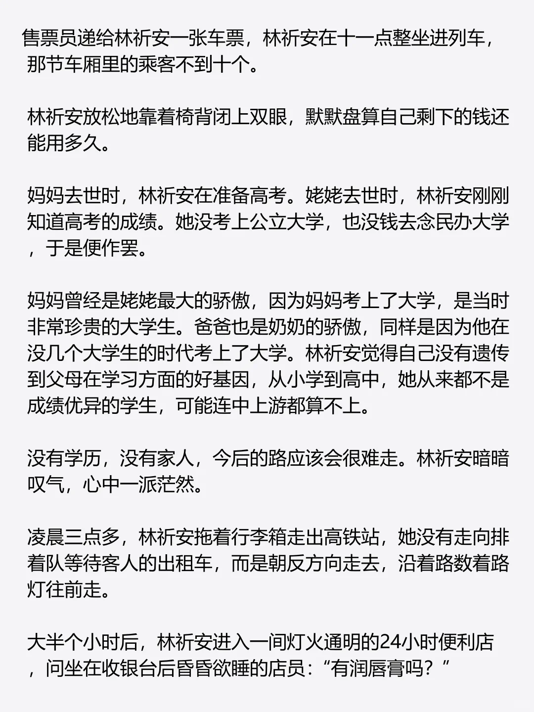 严肃组《一辈子的事》上