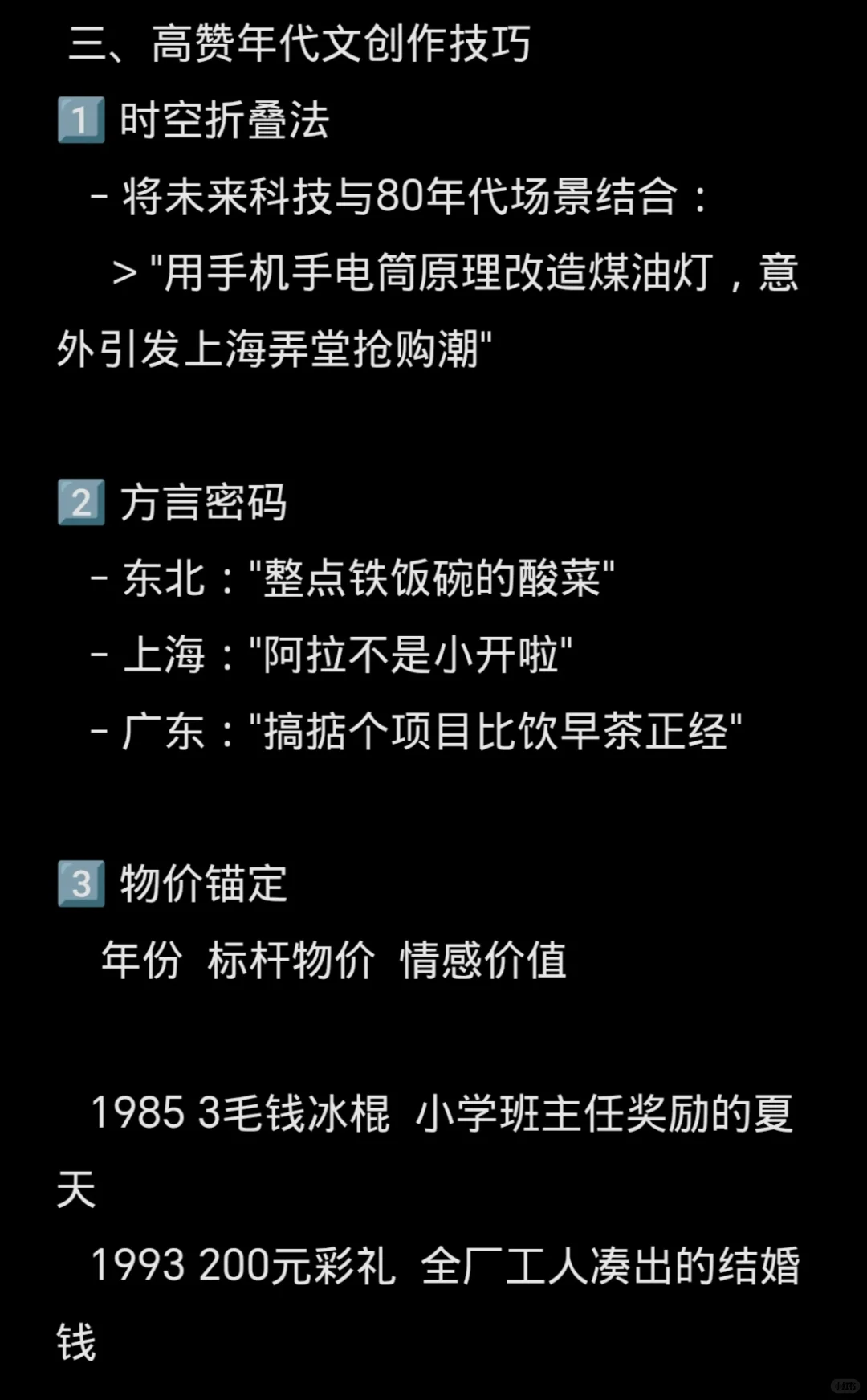年代文如何选题？黄金三章怎么写？