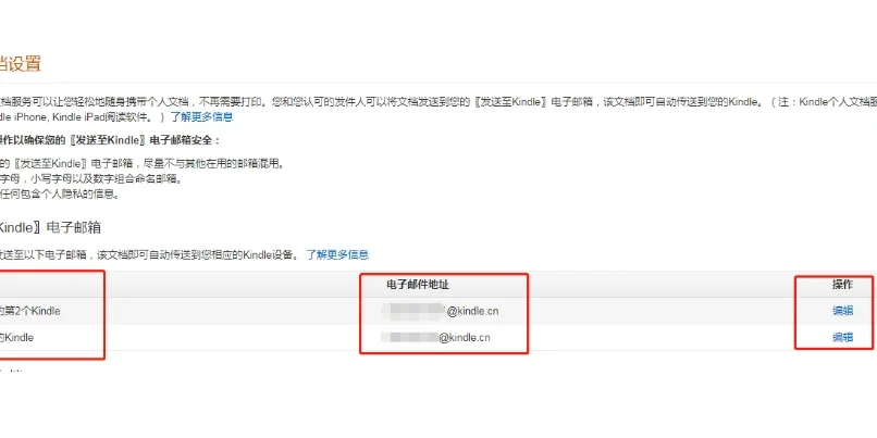 无需数据线，邮箱直接发送书到kindle攻略