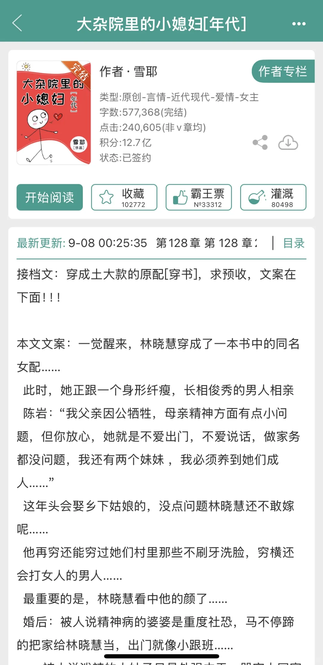 10本年代文+女主不下乡+事业脑（下）