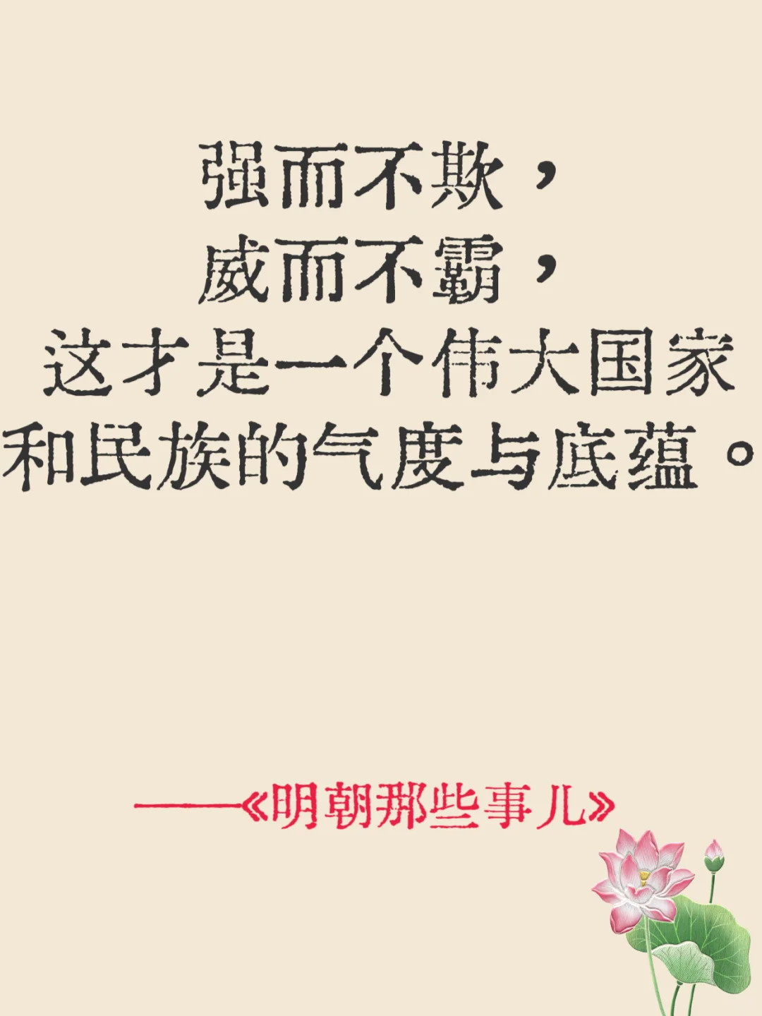 当年明月《明朝那些事儿》中的经典10句话