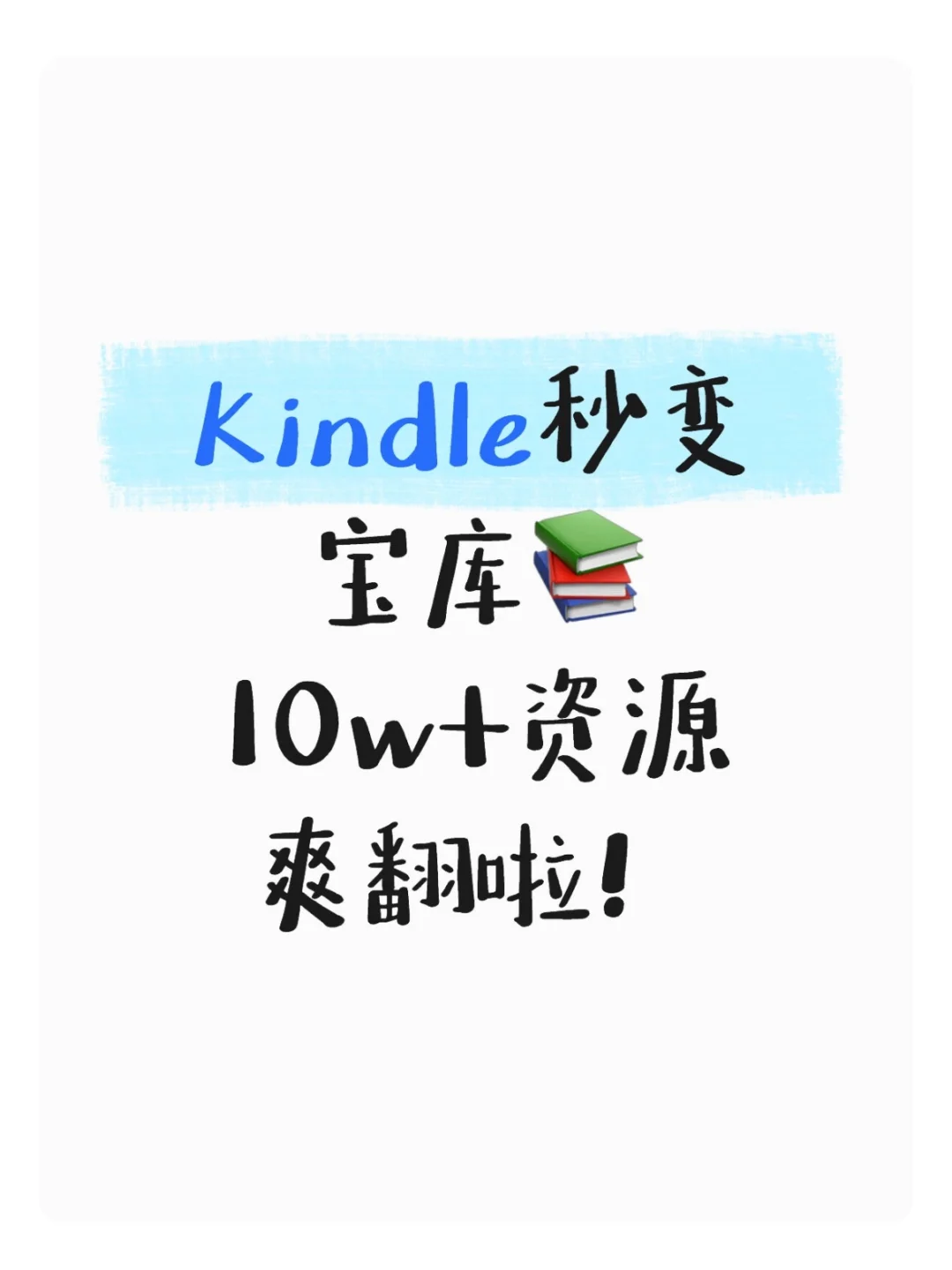 kindle宝藏书库⏳9.9抢完即止🔥