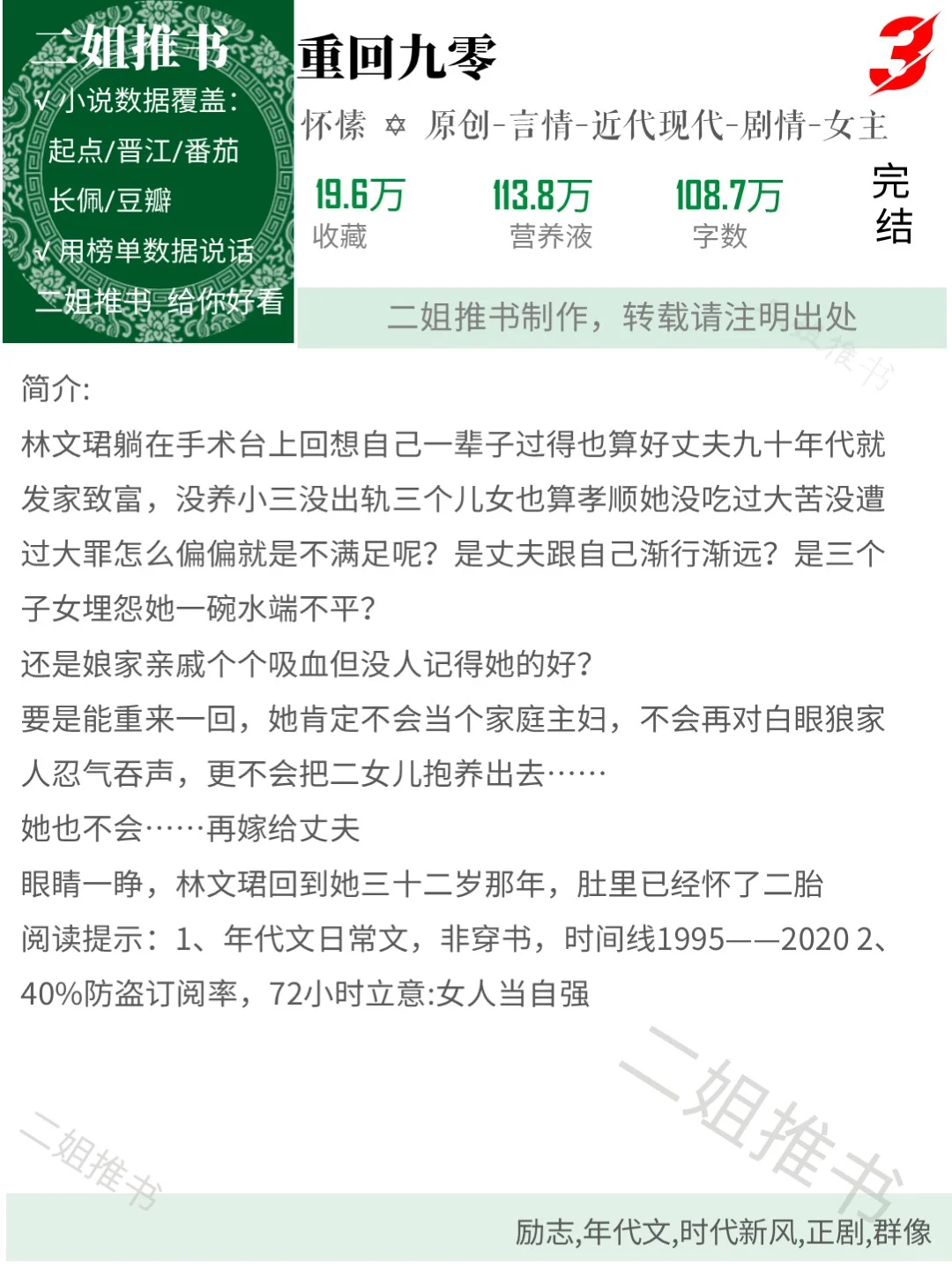 🔥晋江🔥年代文巅峰榜