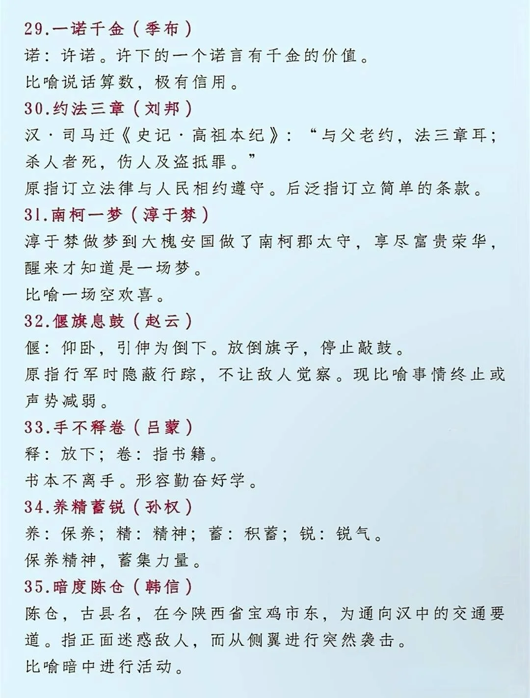 60个成语，60个历史人物，中小学必背文学常识