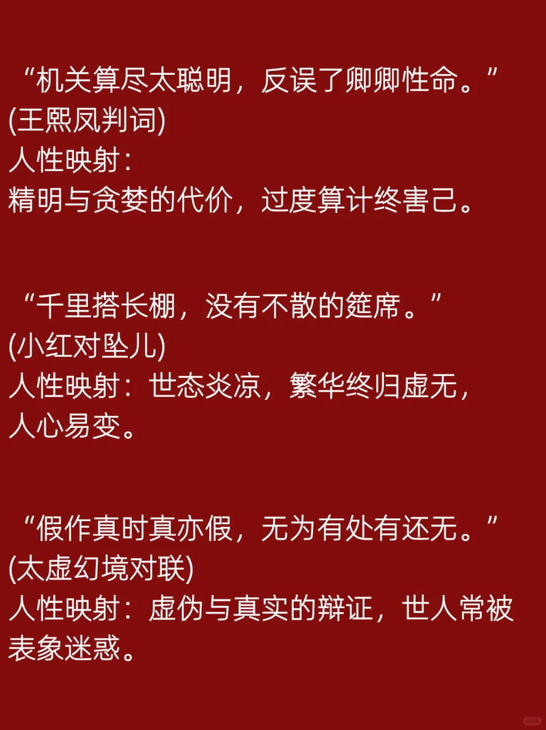 《红楼梦》经典19句说透人情世故